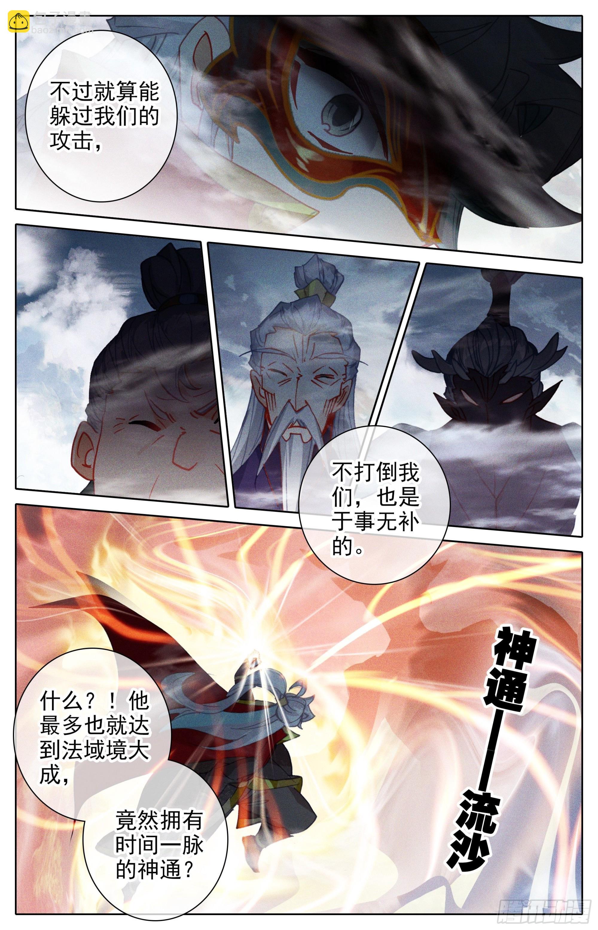 爆发的孟川-第243话