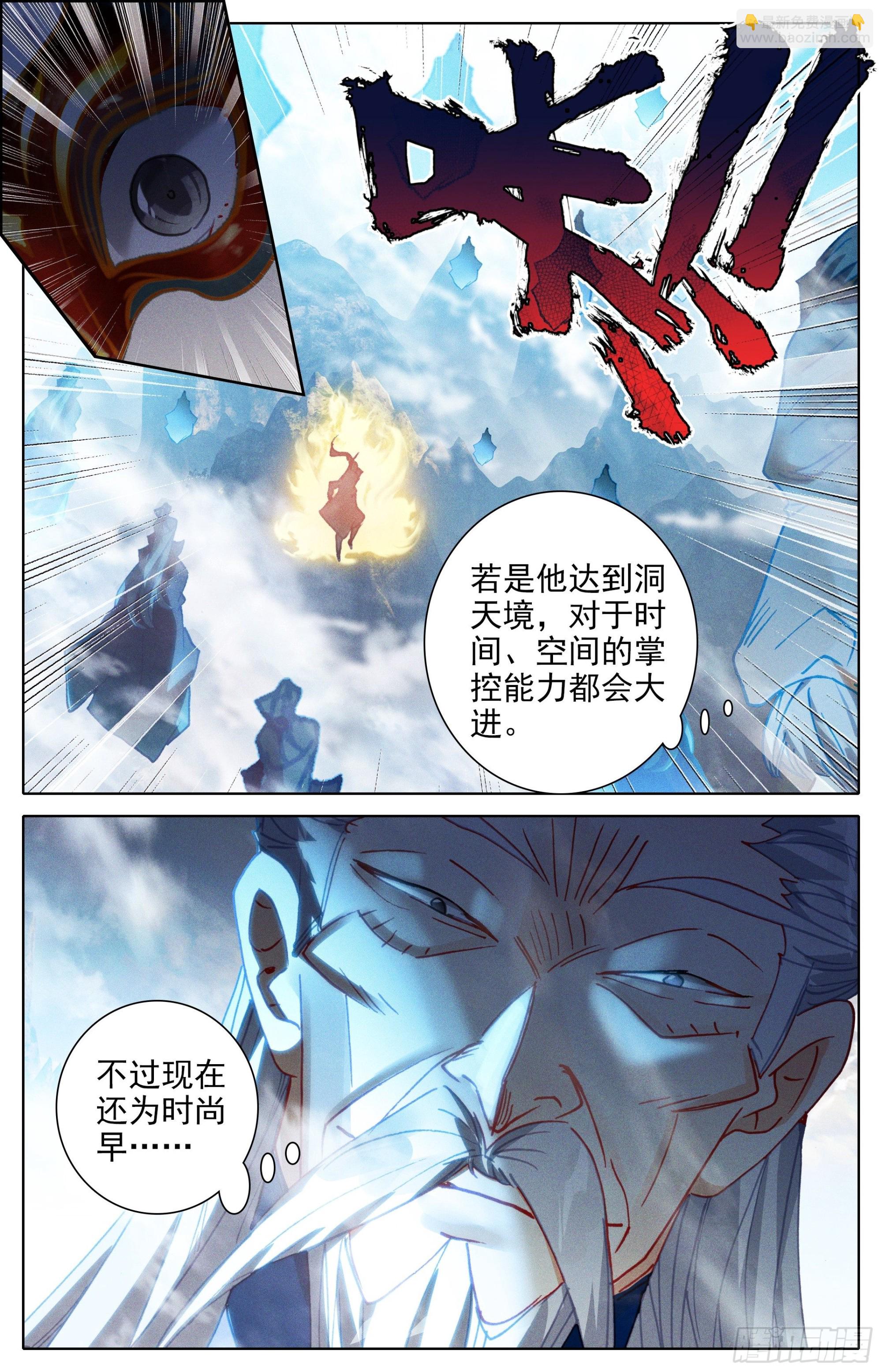 爆发的孟川-第243话