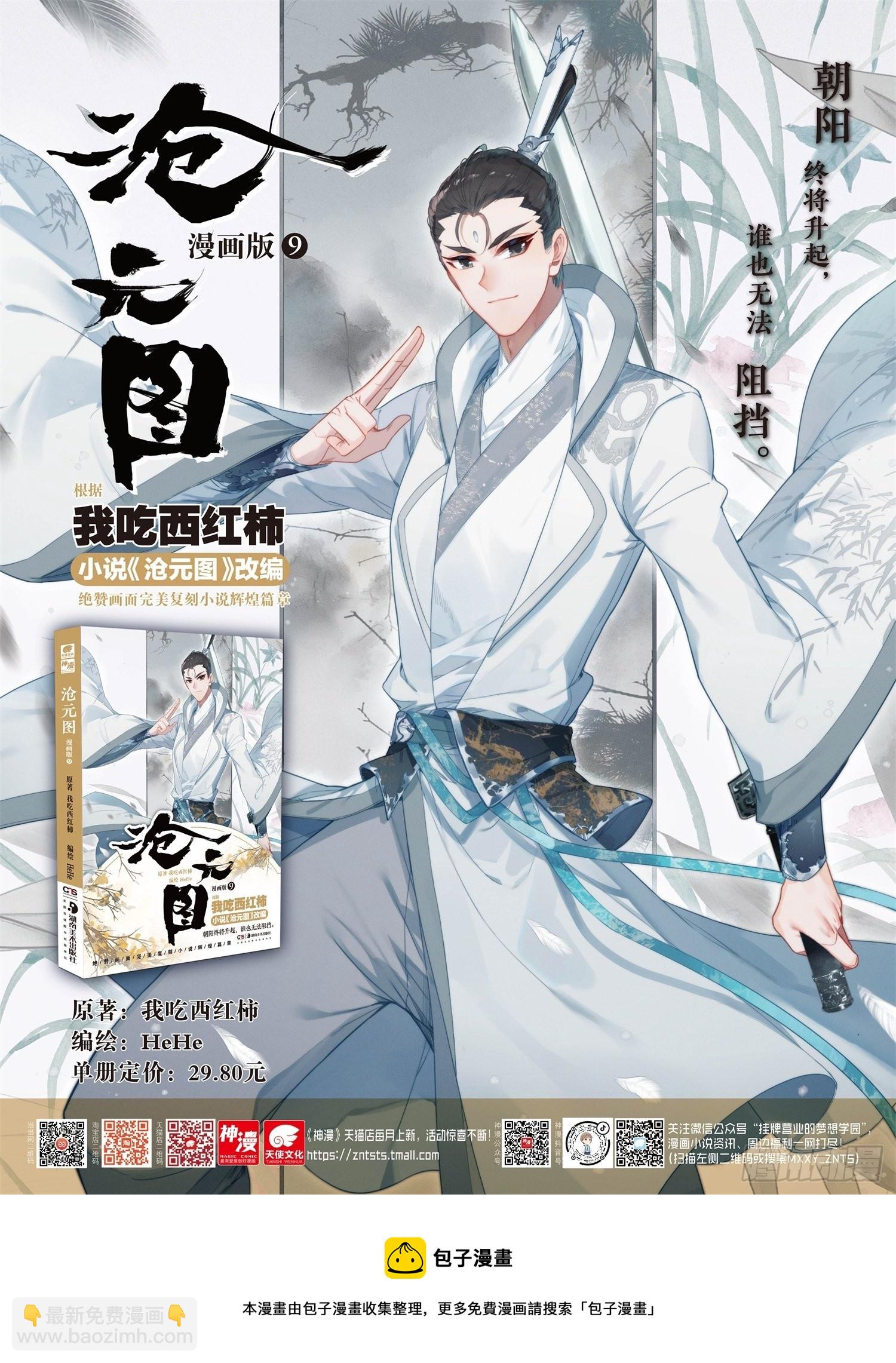 爆发的孟川-第243话