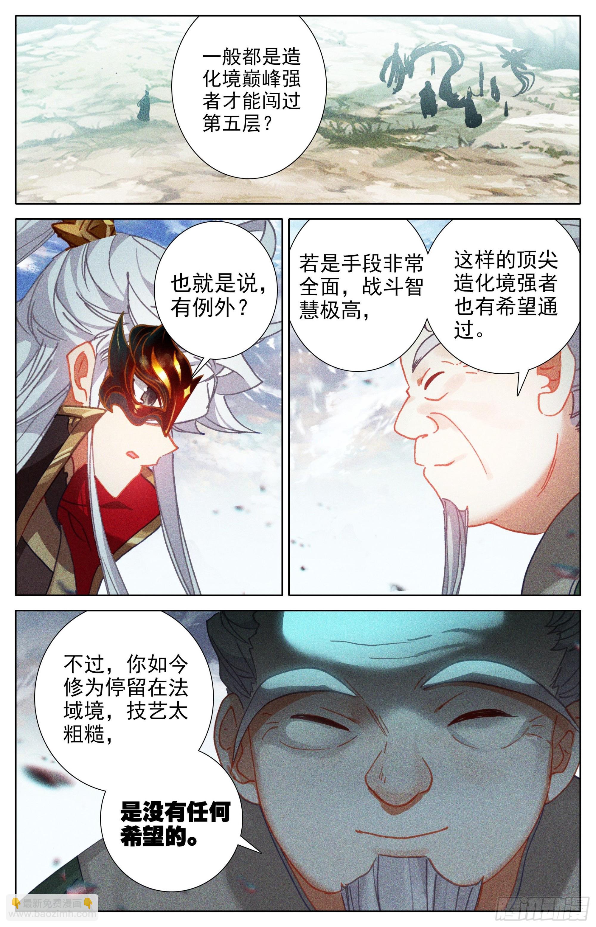 爆发的孟川-第243话