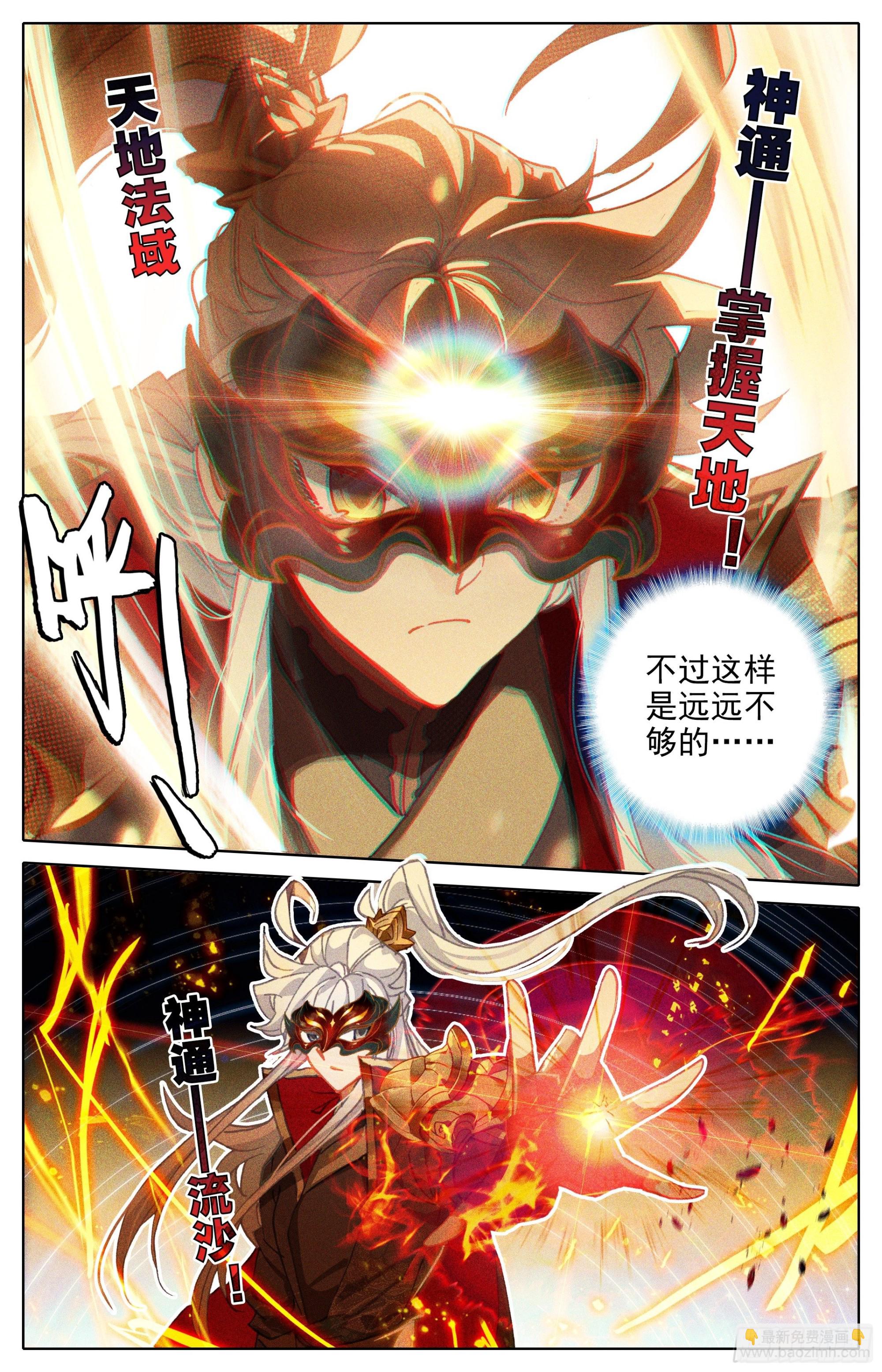 爆发的孟川-第243话