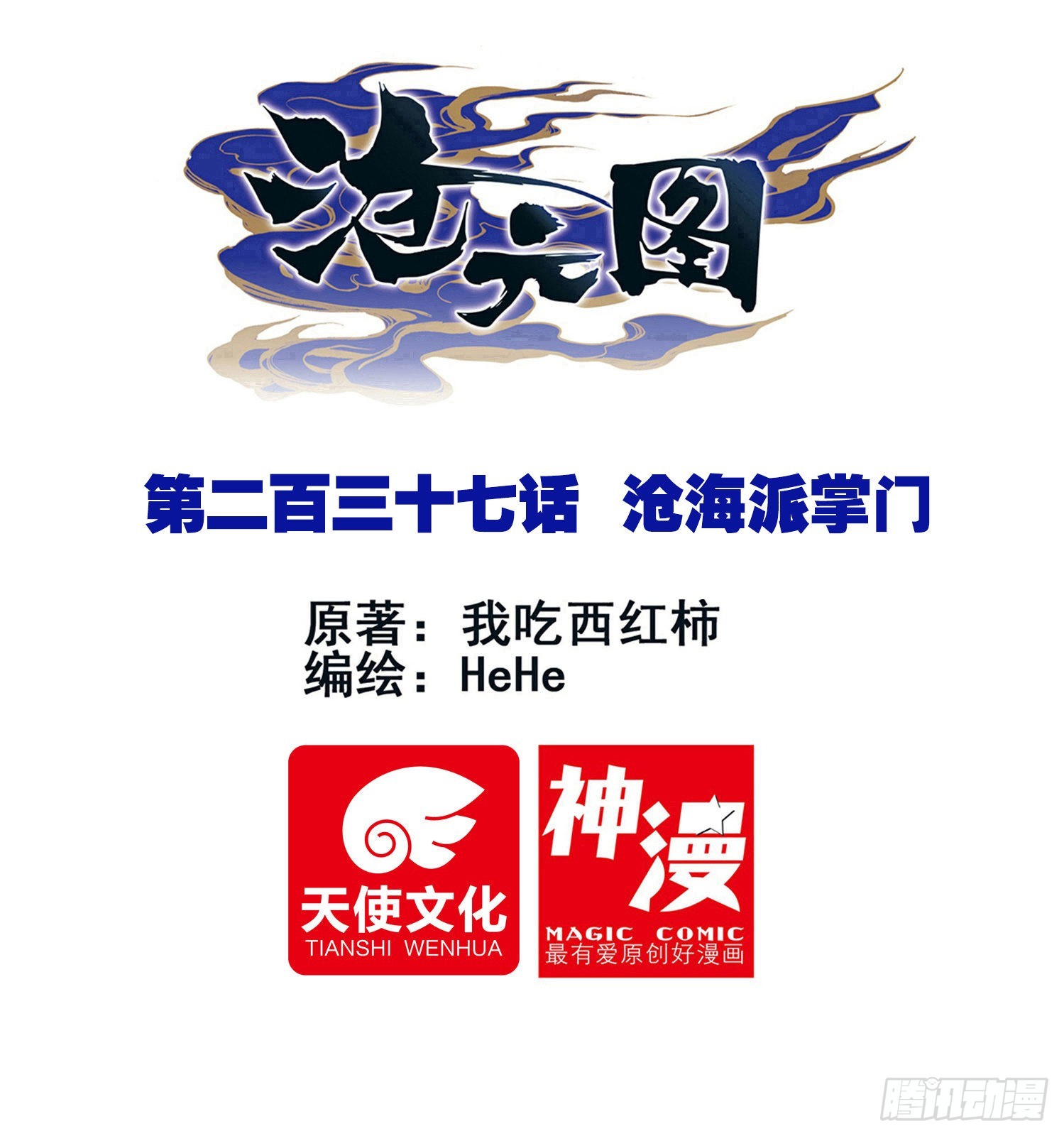 沧海派掌门-第245话