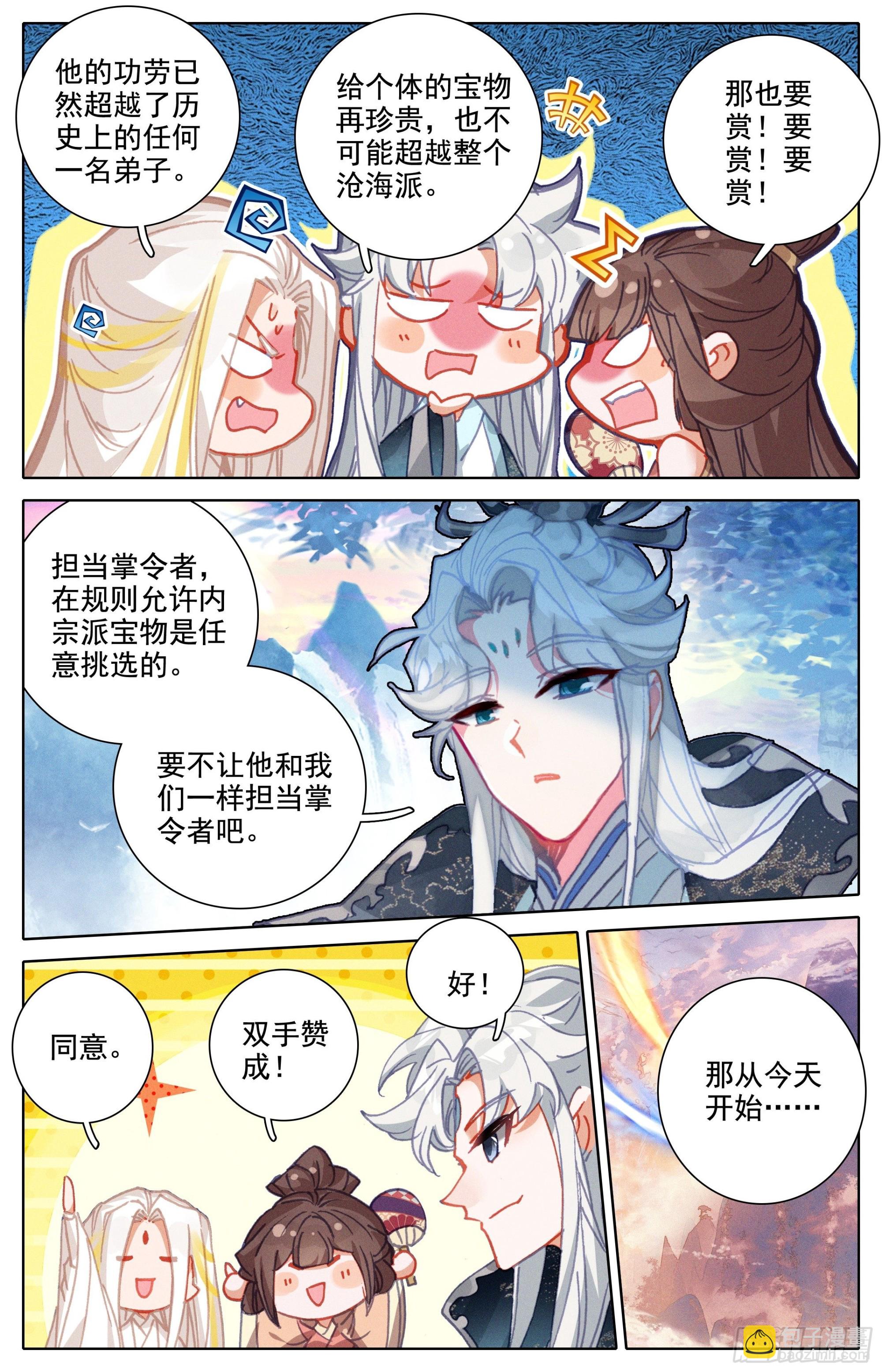 沧海派掌门-第245话