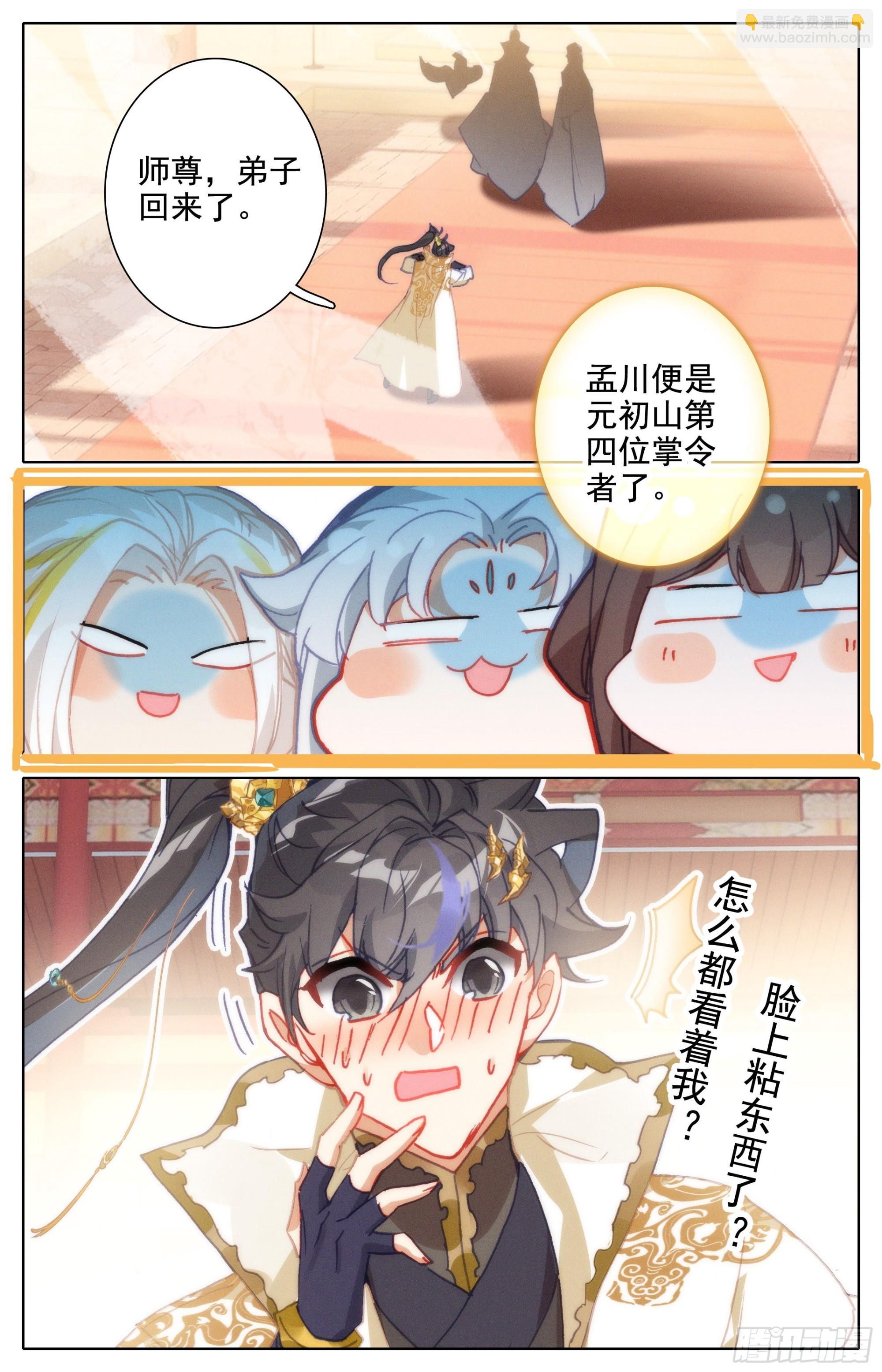 沧海派掌门-第245话