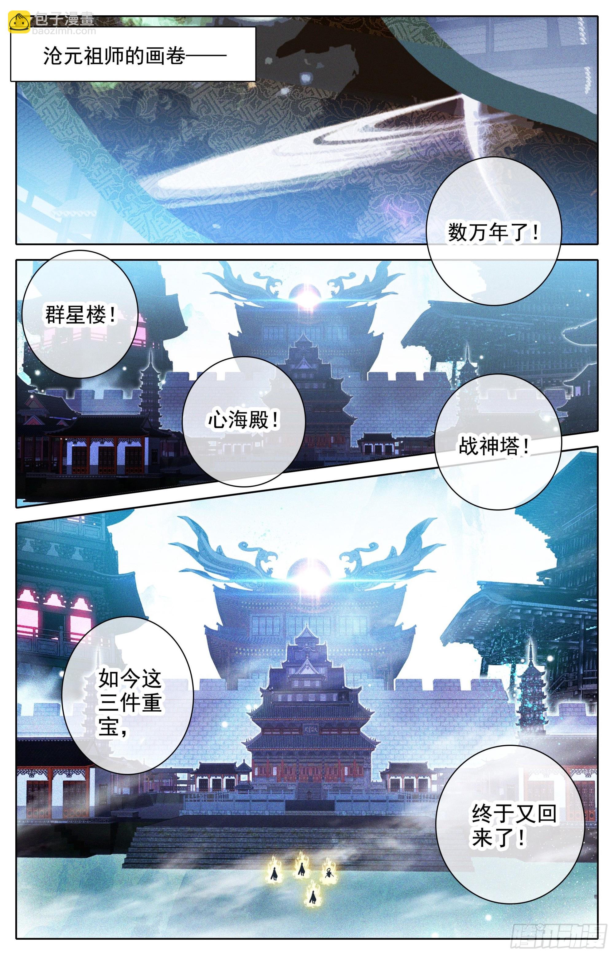 沧海派掌门-第245话