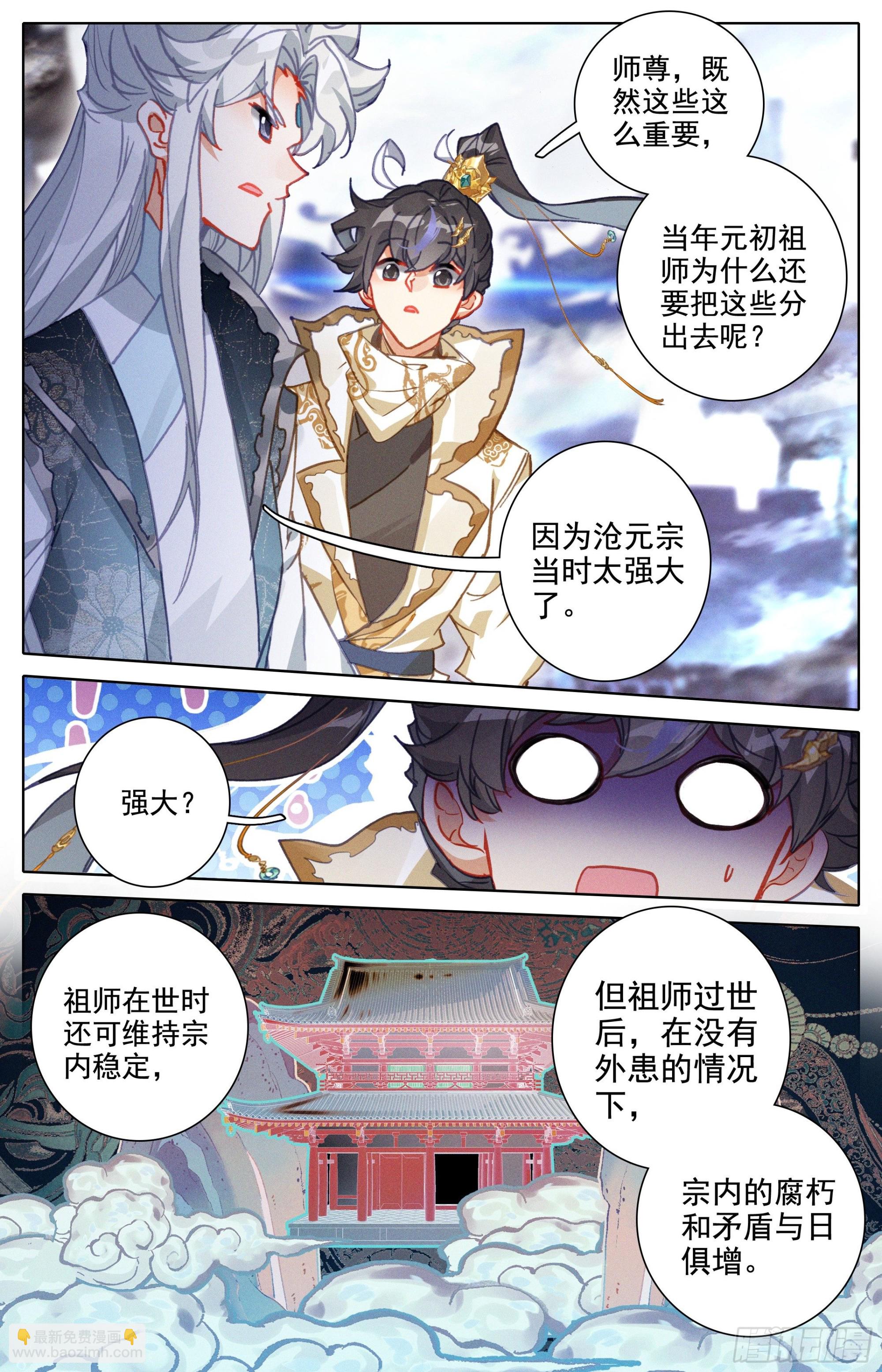 沧海派掌门-第245话