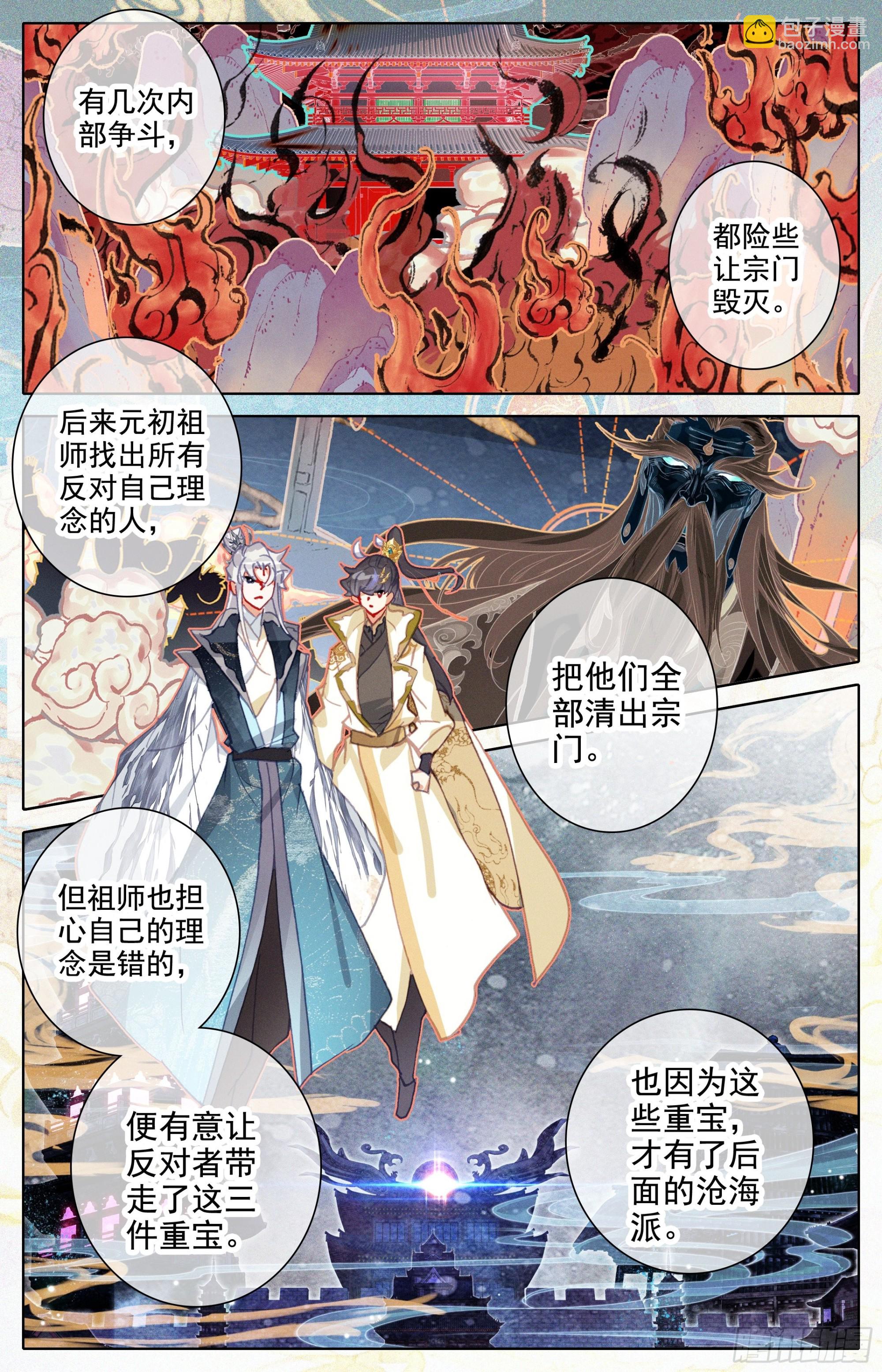 沧海派掌门-第245话