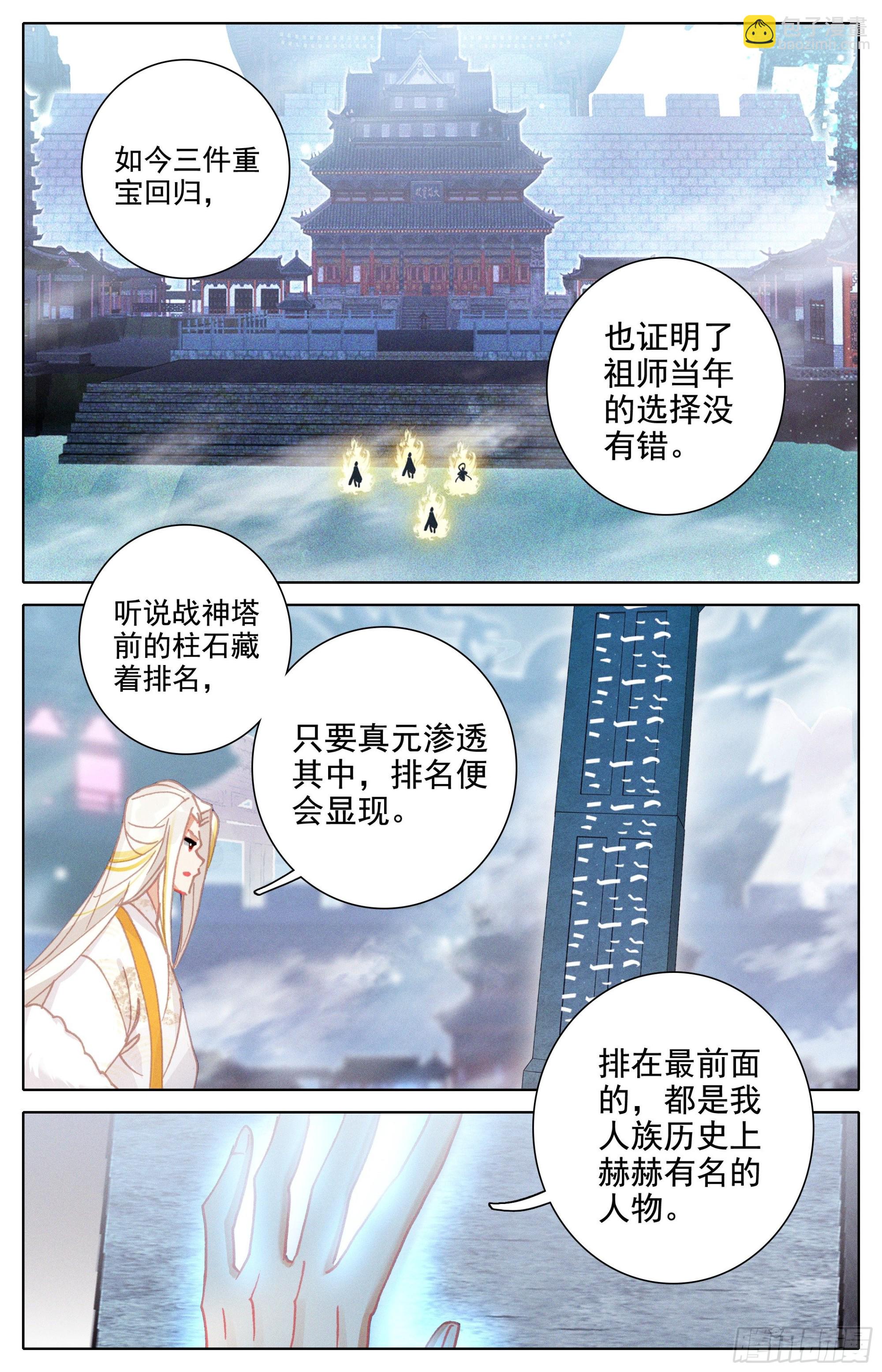 沧海派掌门-第245话
