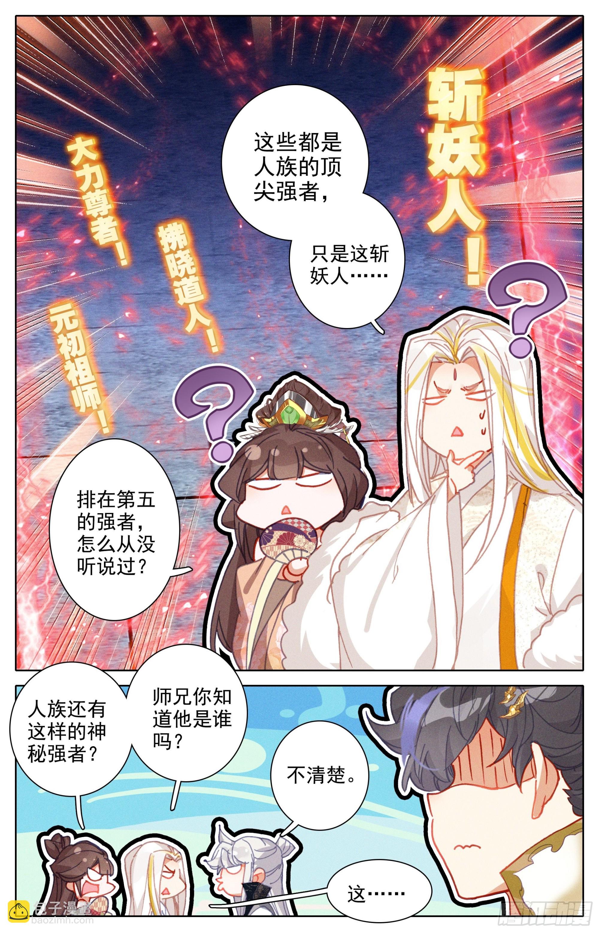沧海派掌门-第245话