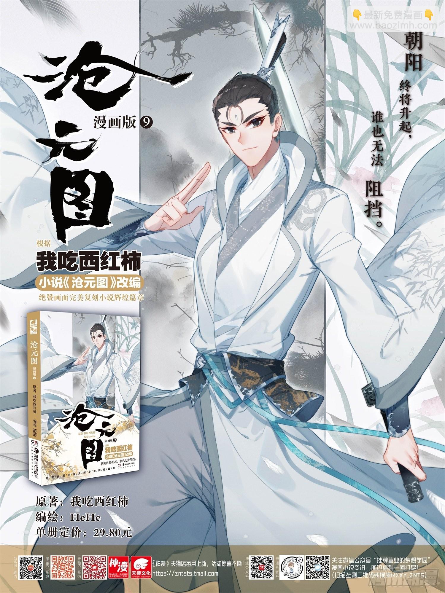 沧海派掌门-第245话