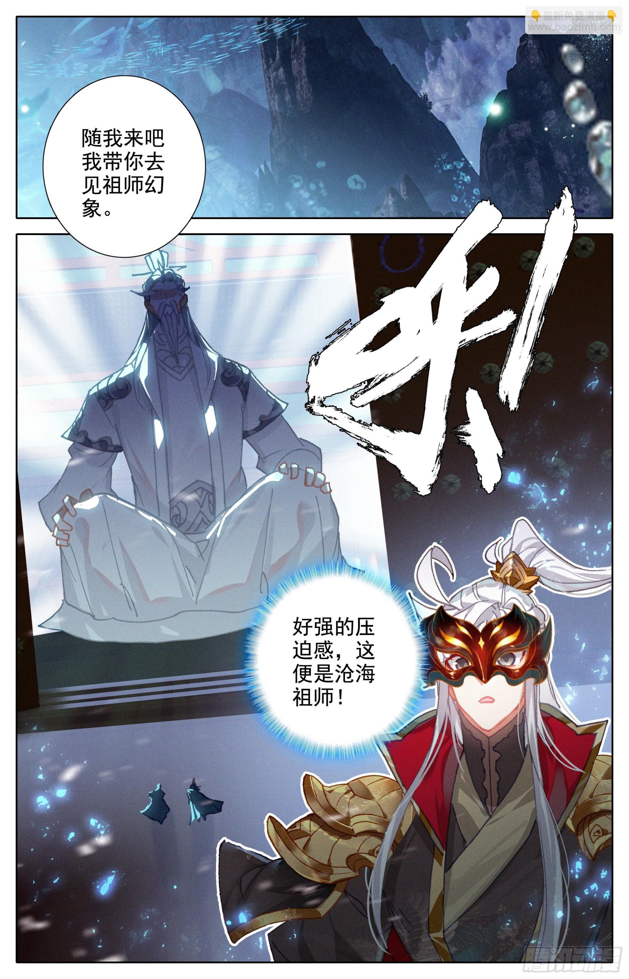 沧海派掌门-第245话