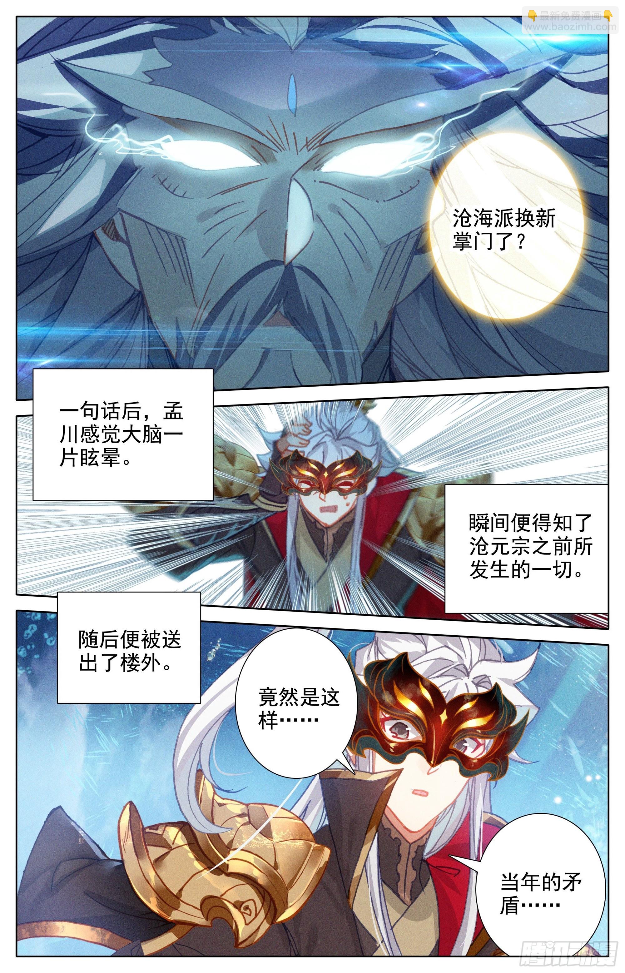 沧海派掌门-第245话