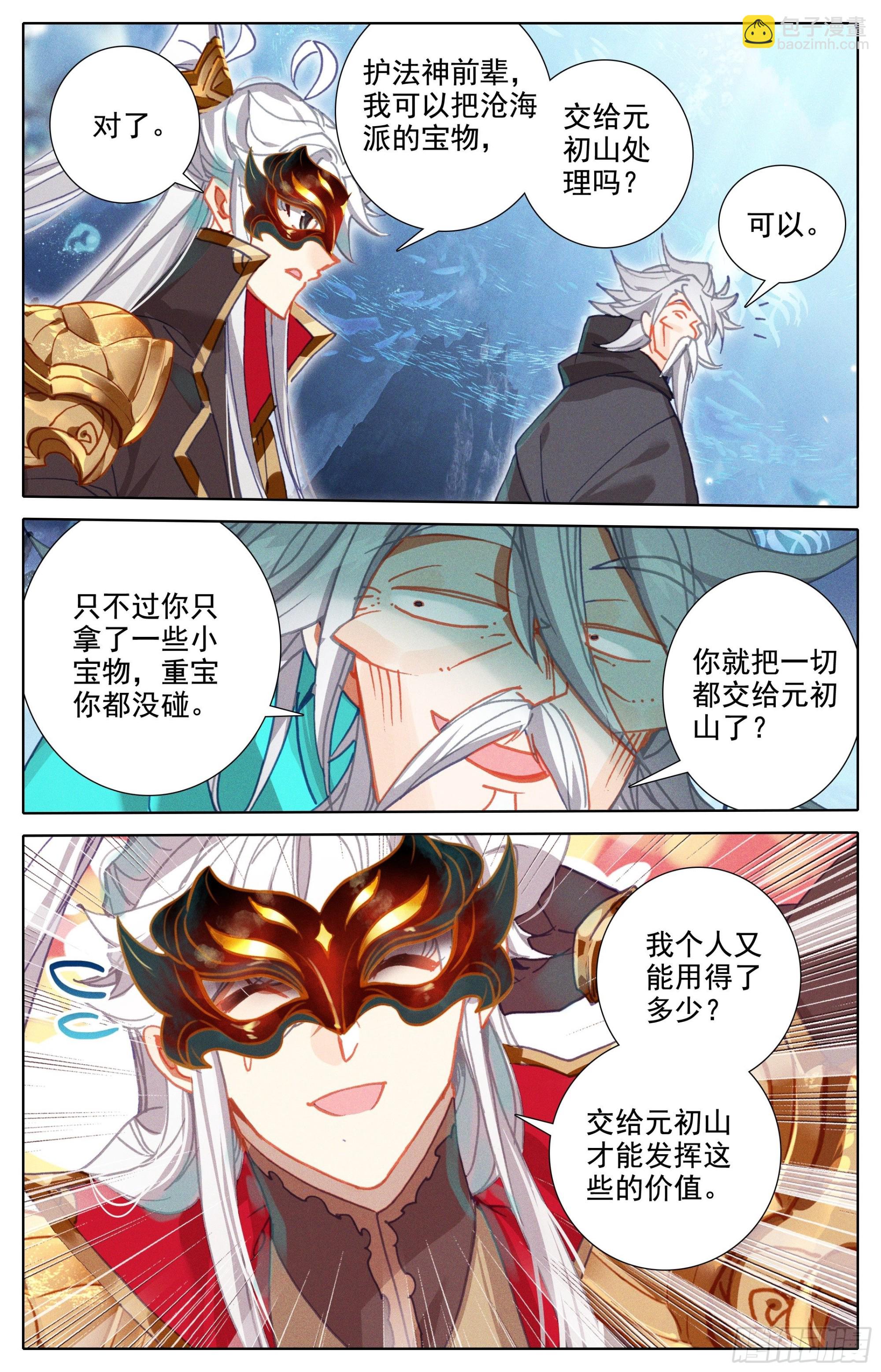 沧海派掌门-第245话
