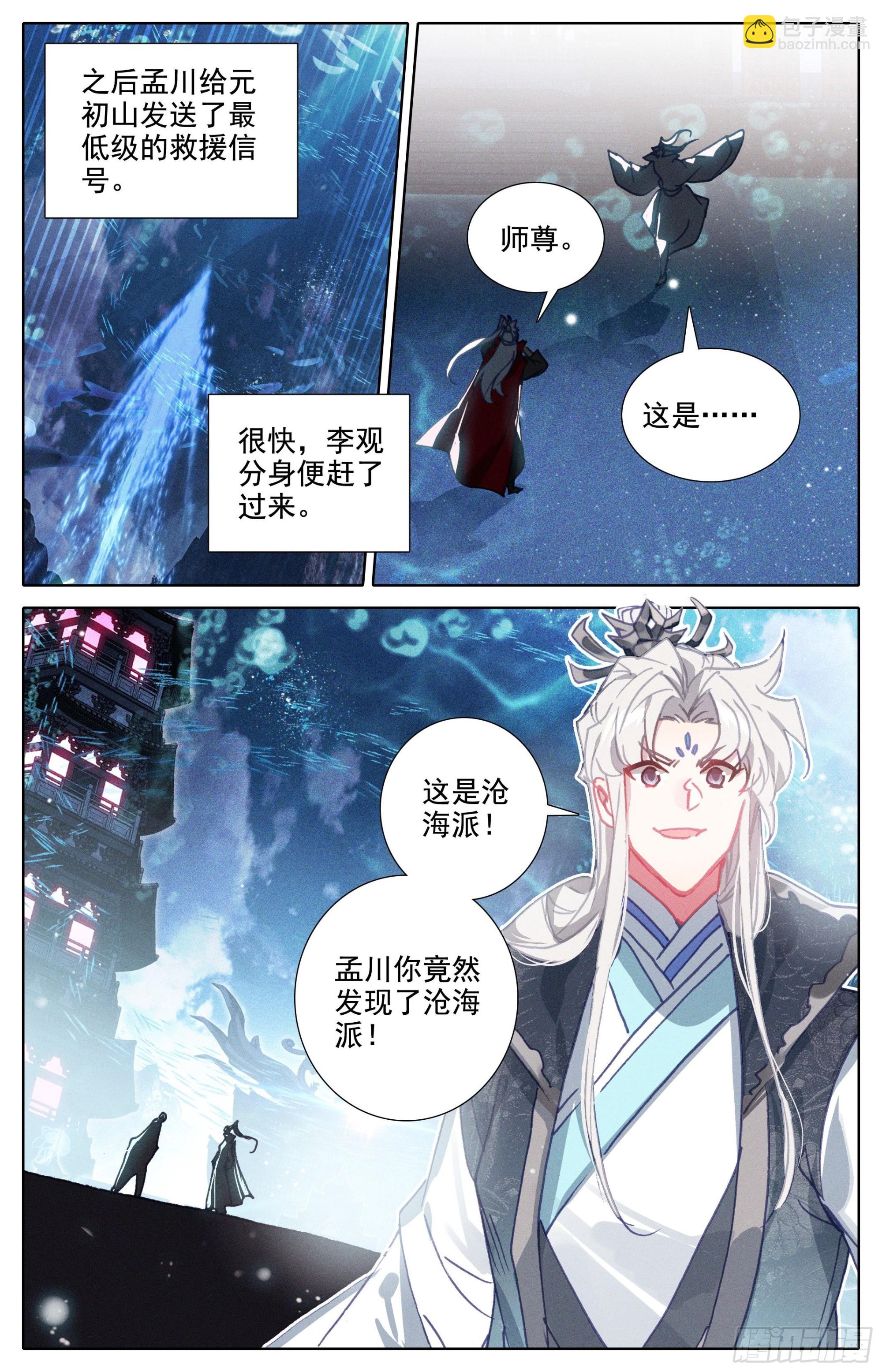 沧海派掌门-第245话