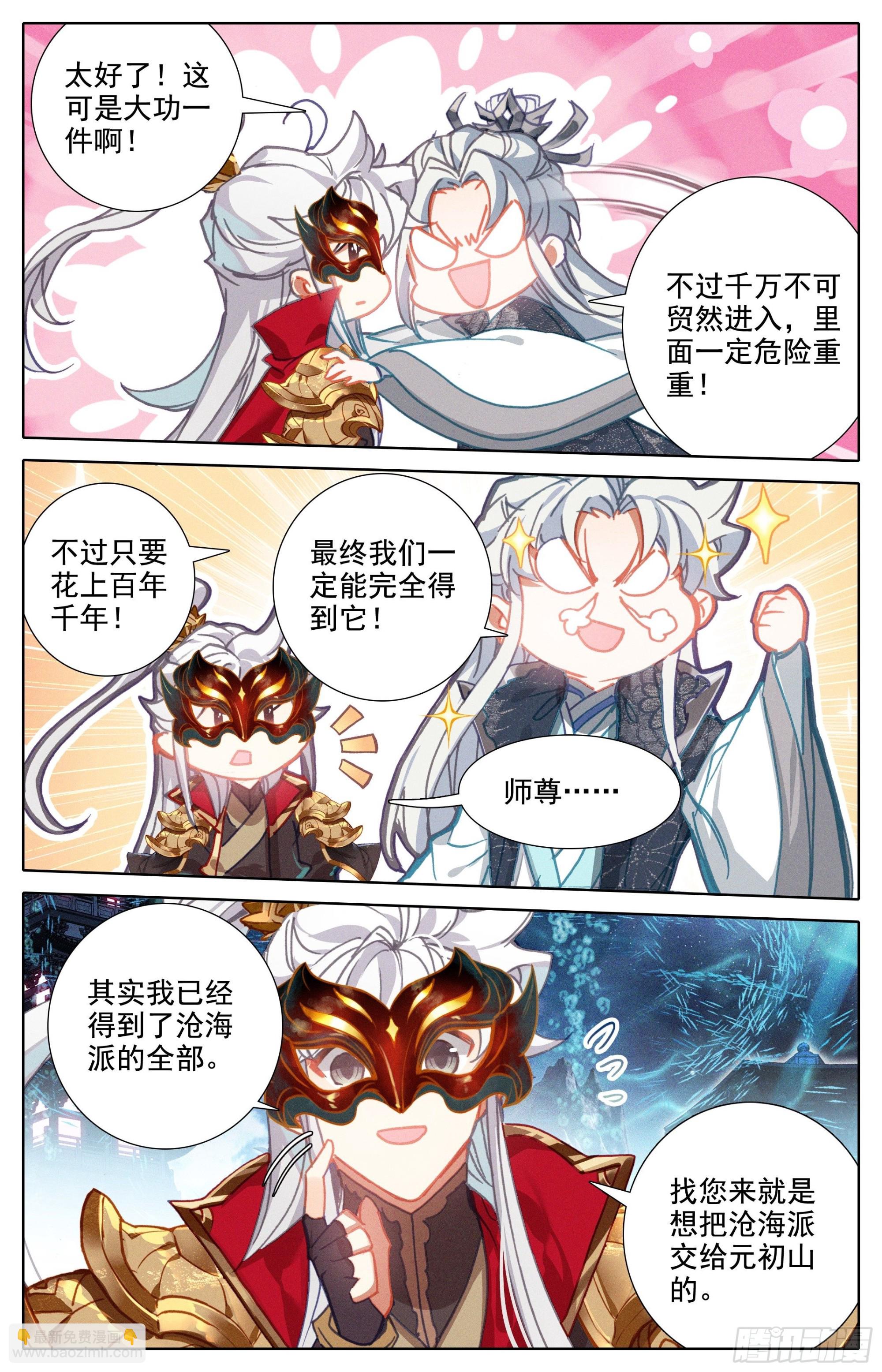 沧海派掌门-第245话