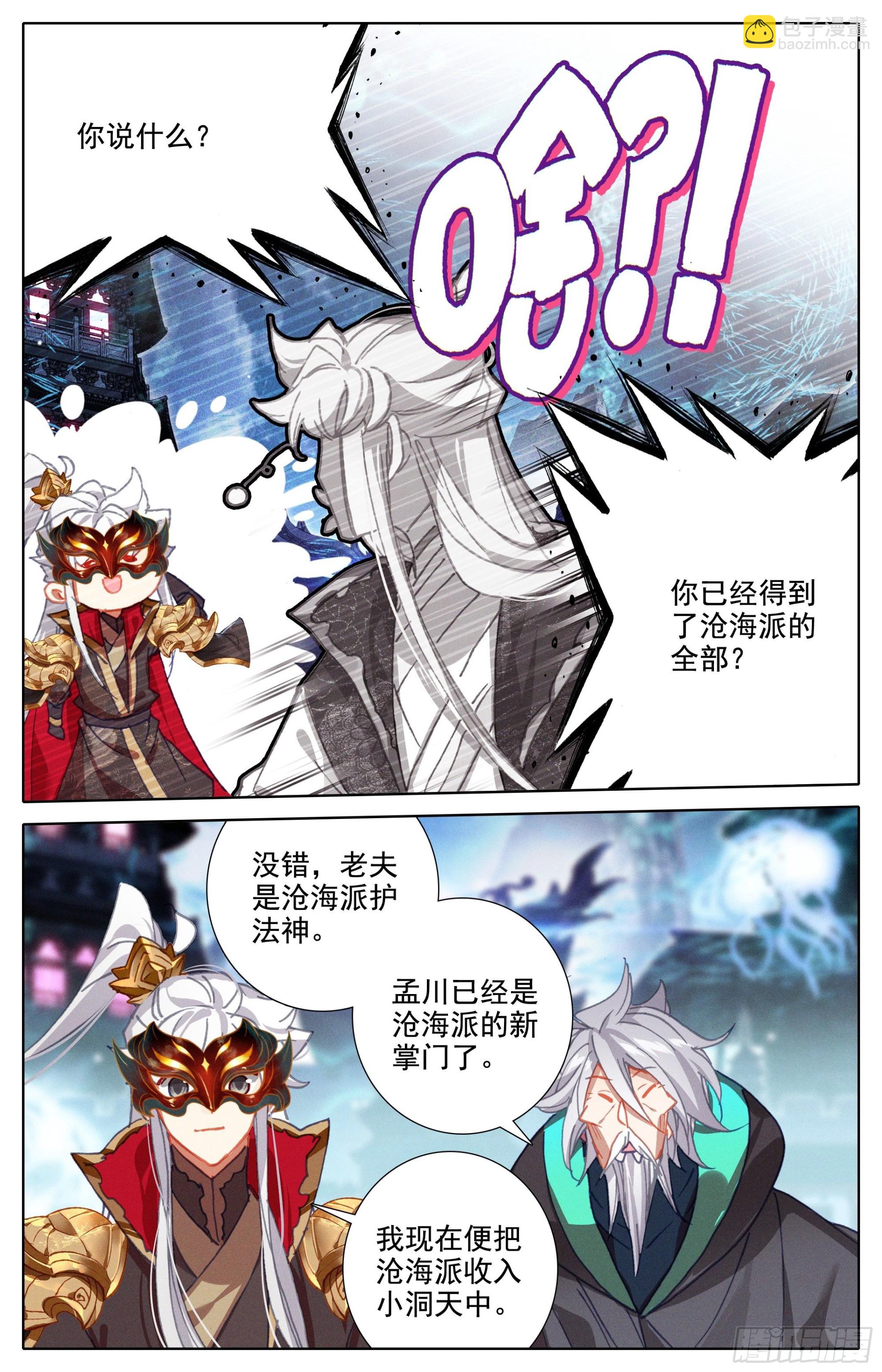 沧海派掌门-第245话