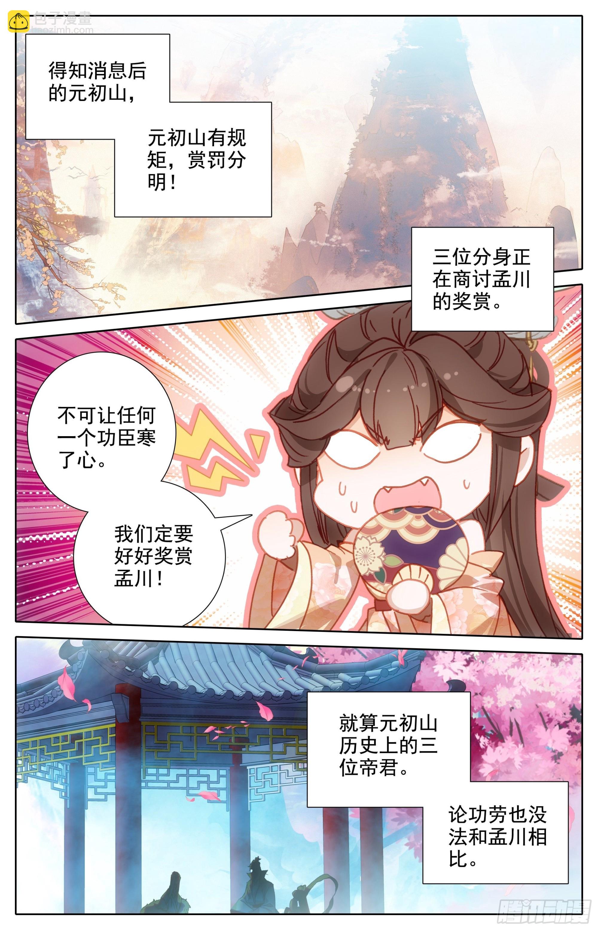 沧海派掌门-第245话