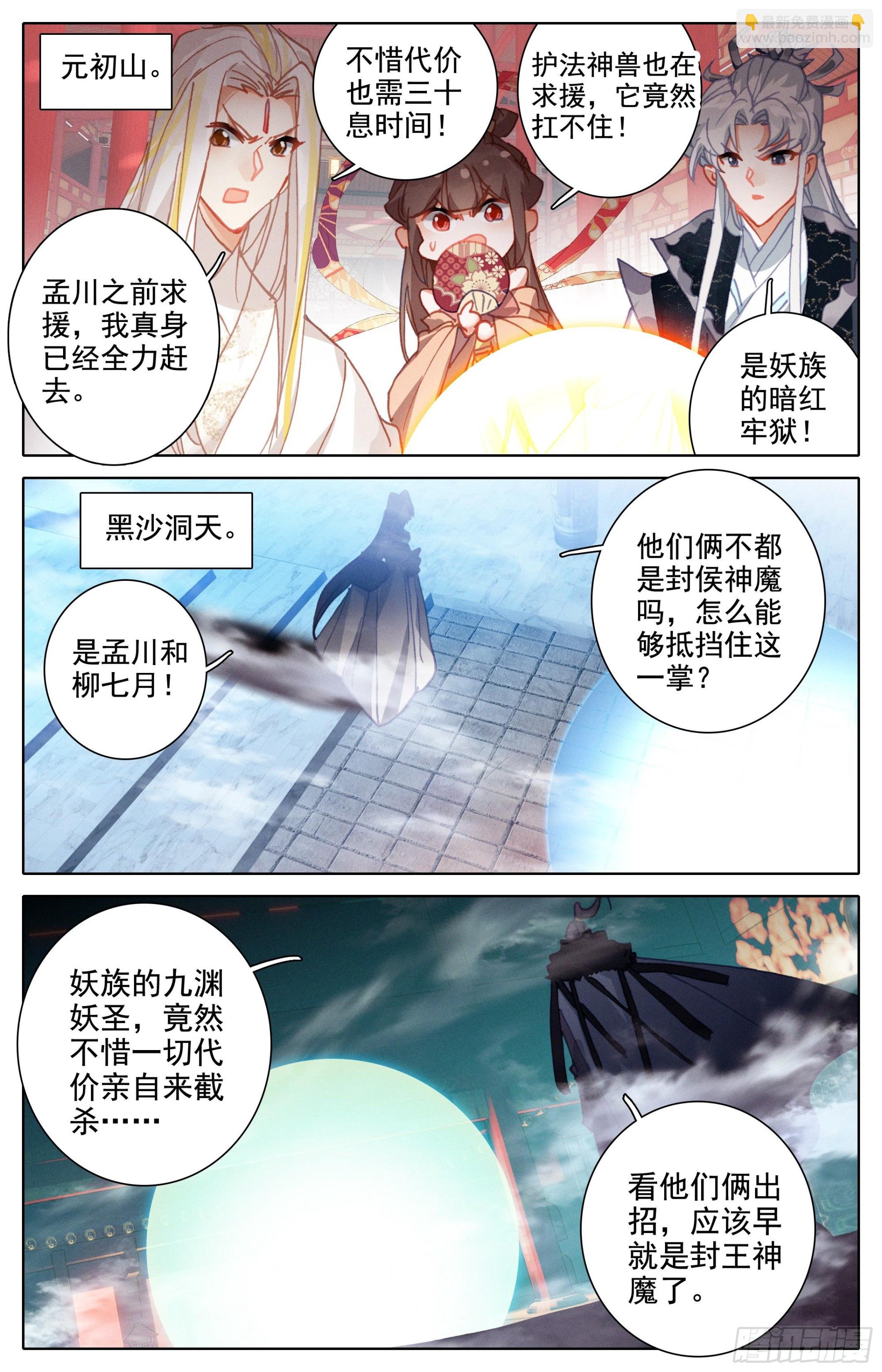 袭击孟川-第249话