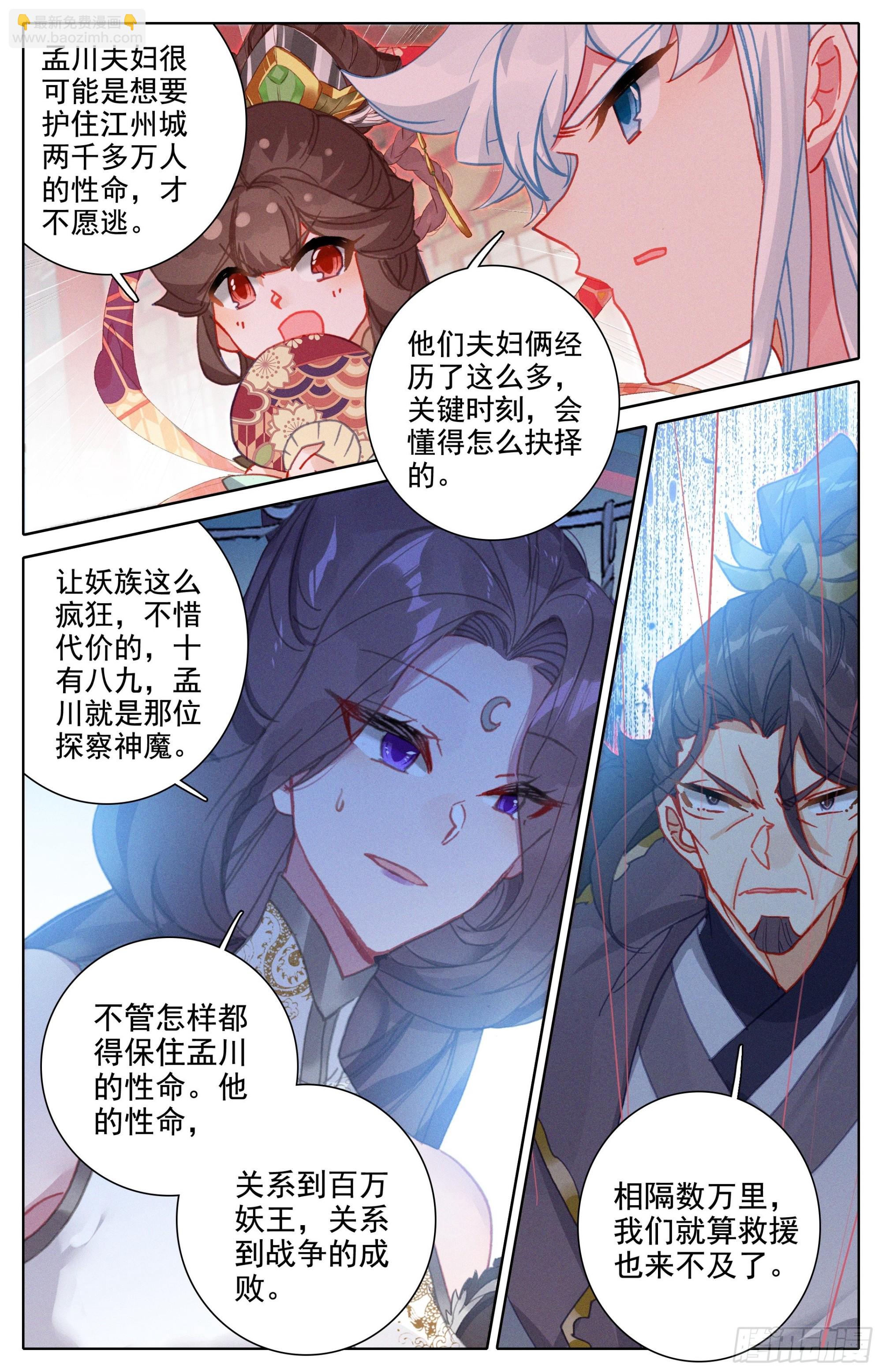 袭击孟川-第249话
