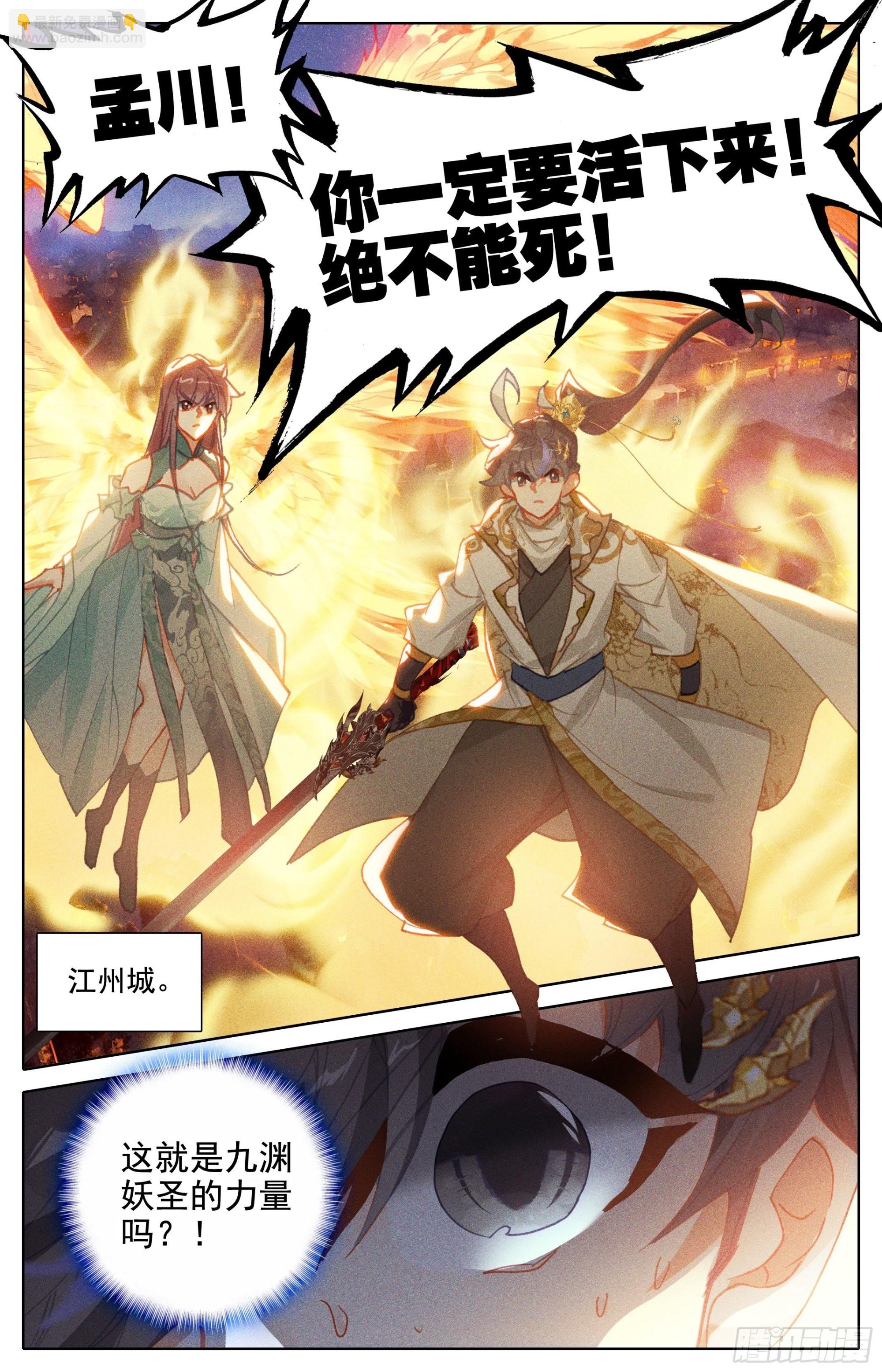 袭击孟川-第249话