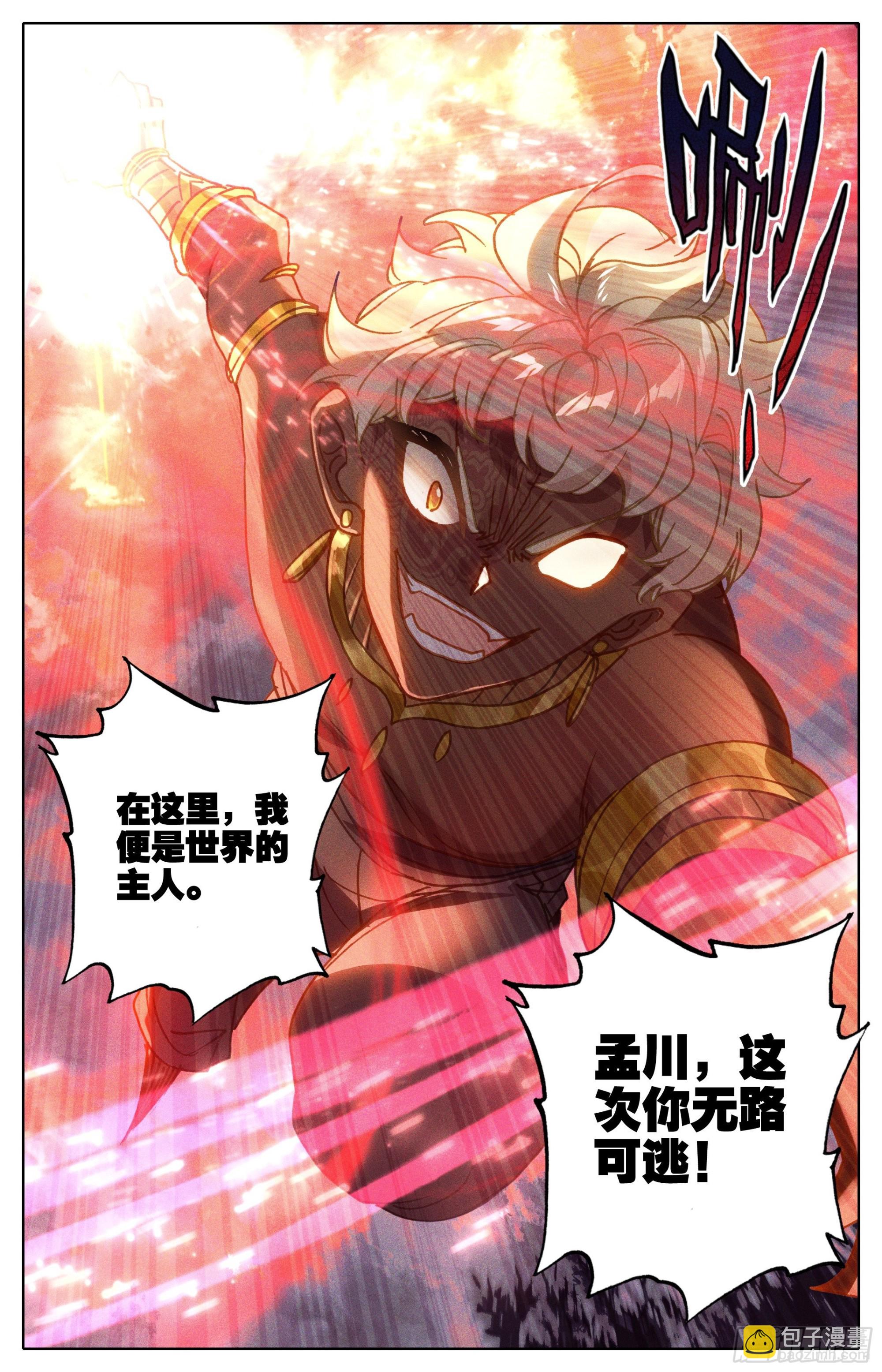 袭击孟川-第249话