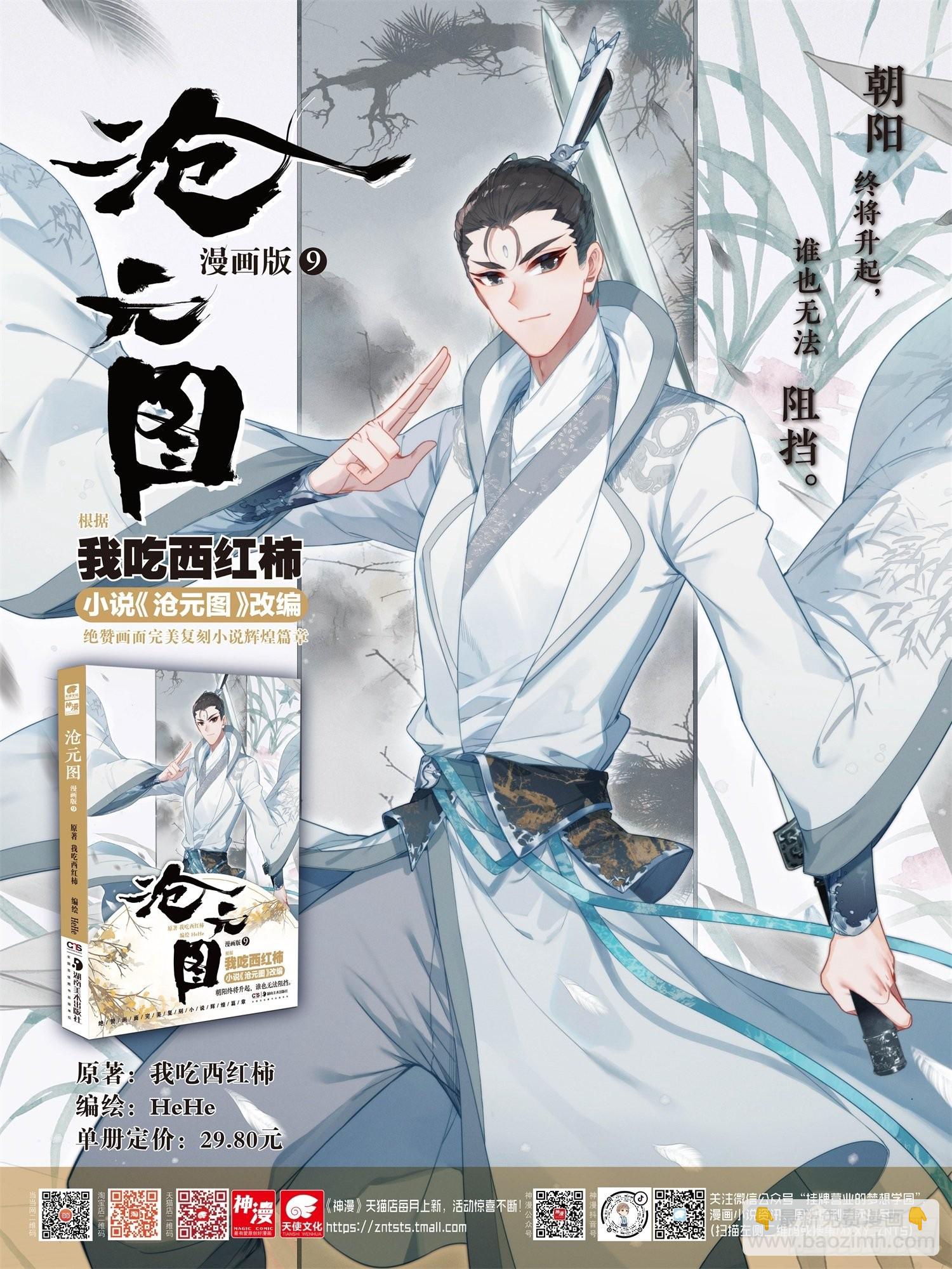 袭击孟川-第249话
