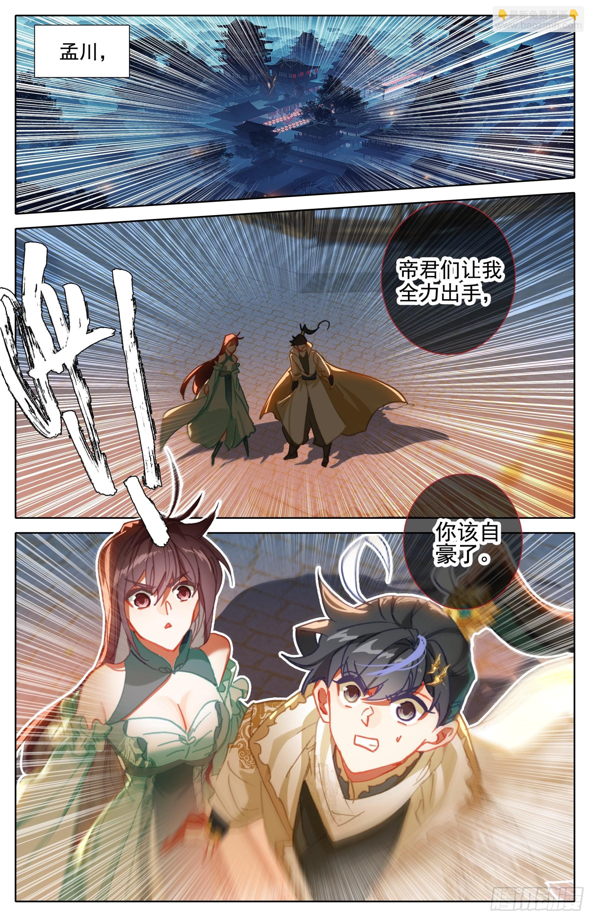 袭击孟川-第249话