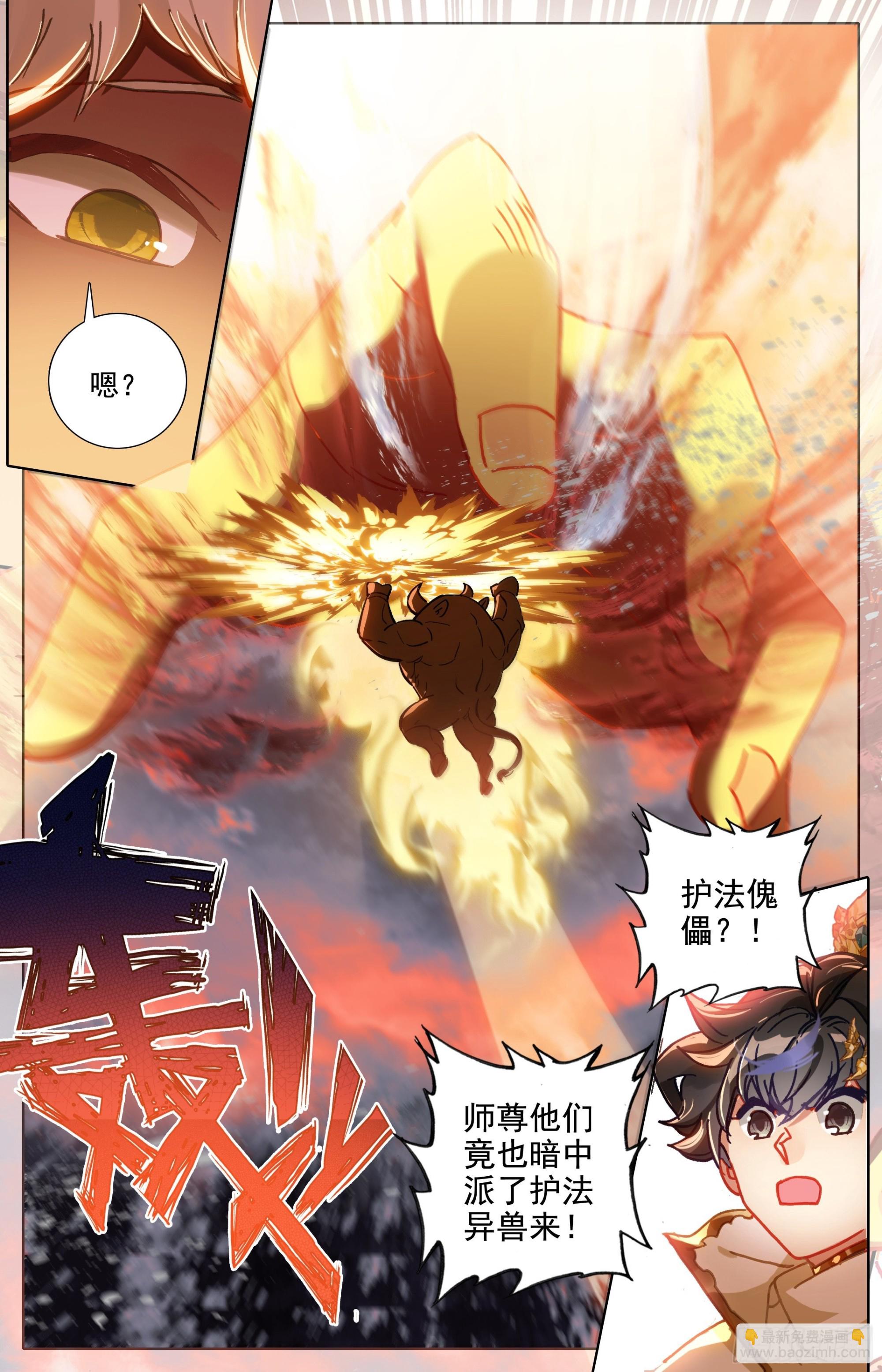 袭击孟川-第249话
