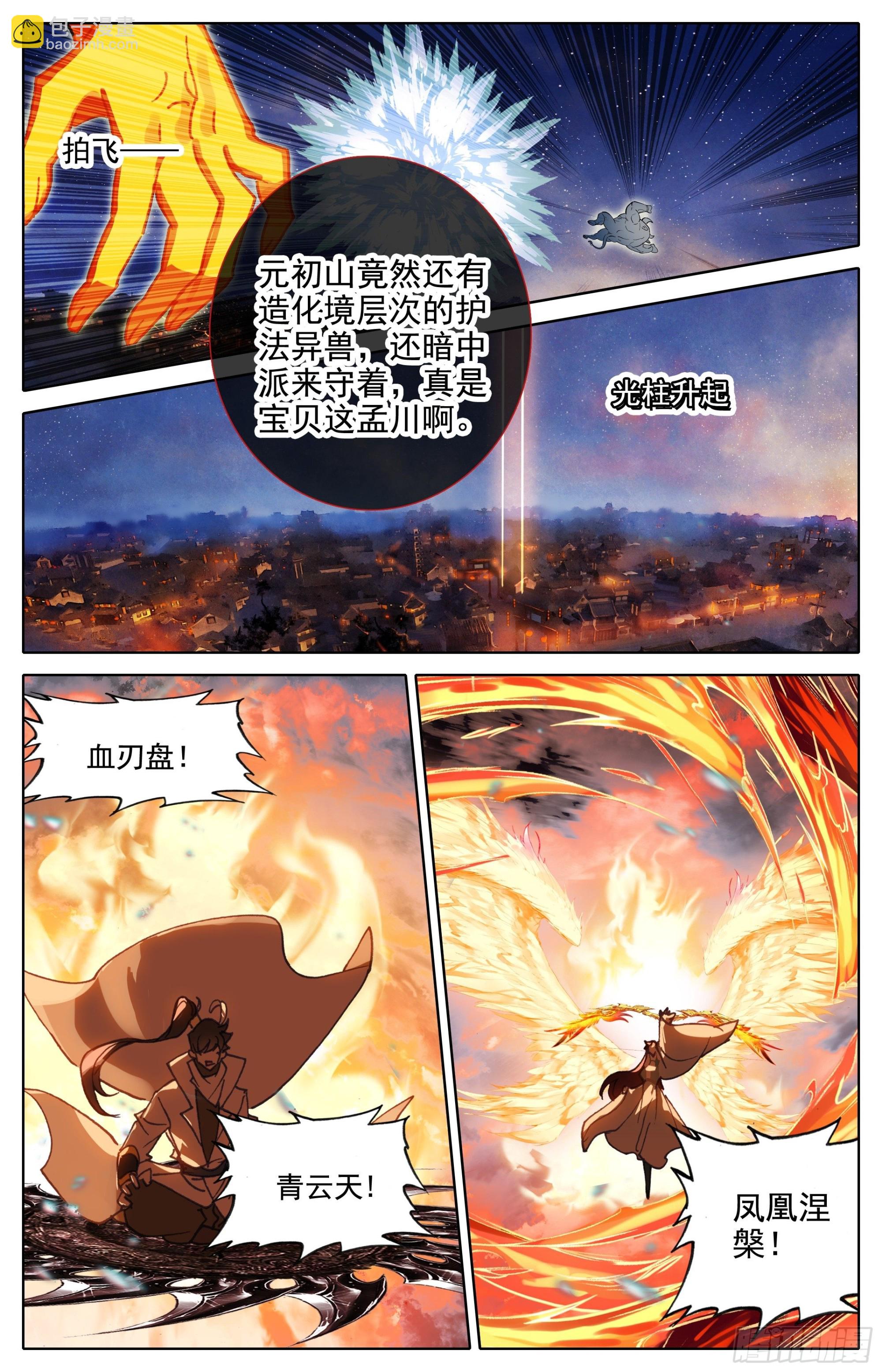 袭击孟川-第249话