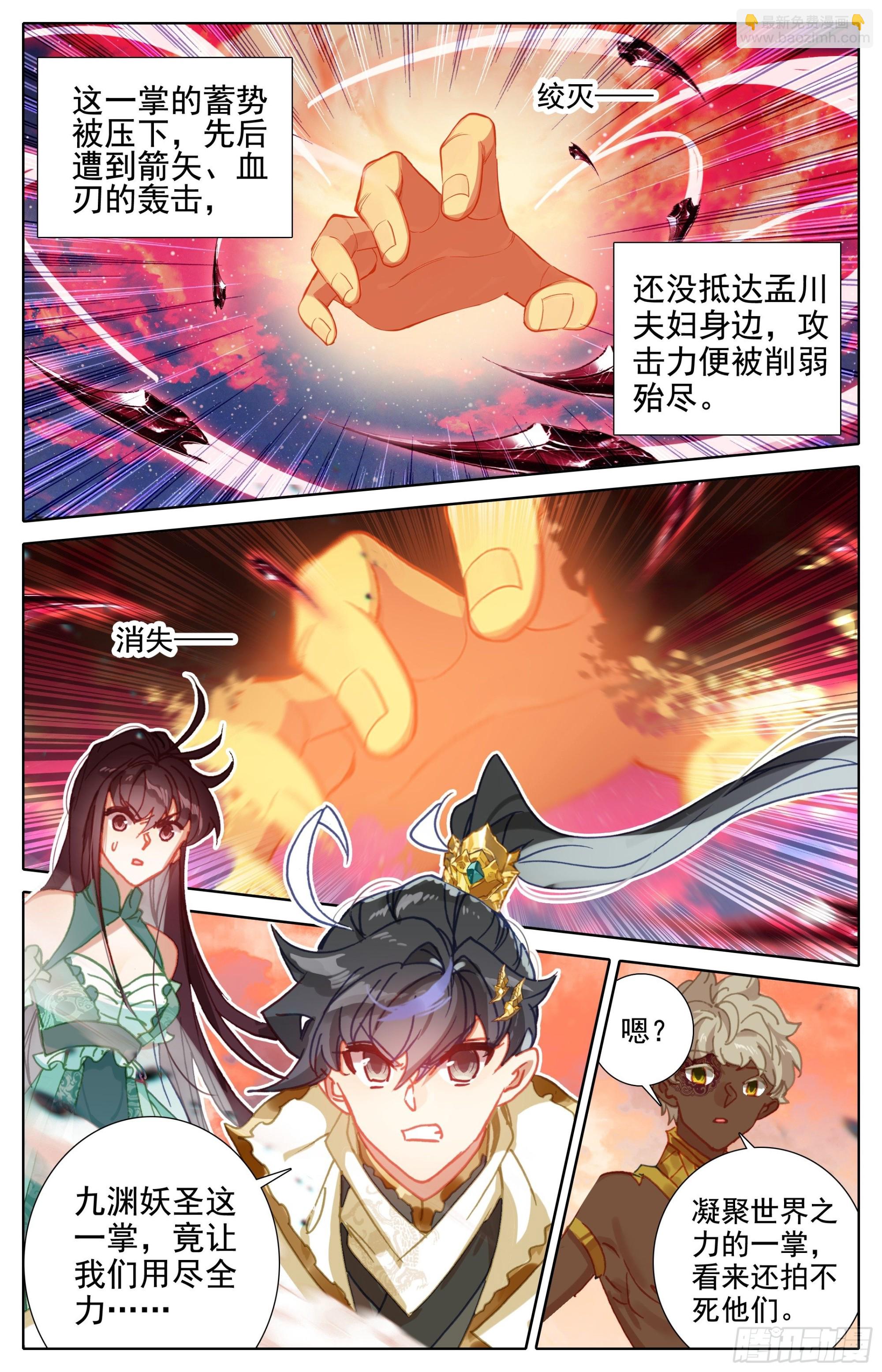 袭击孟川-第249话