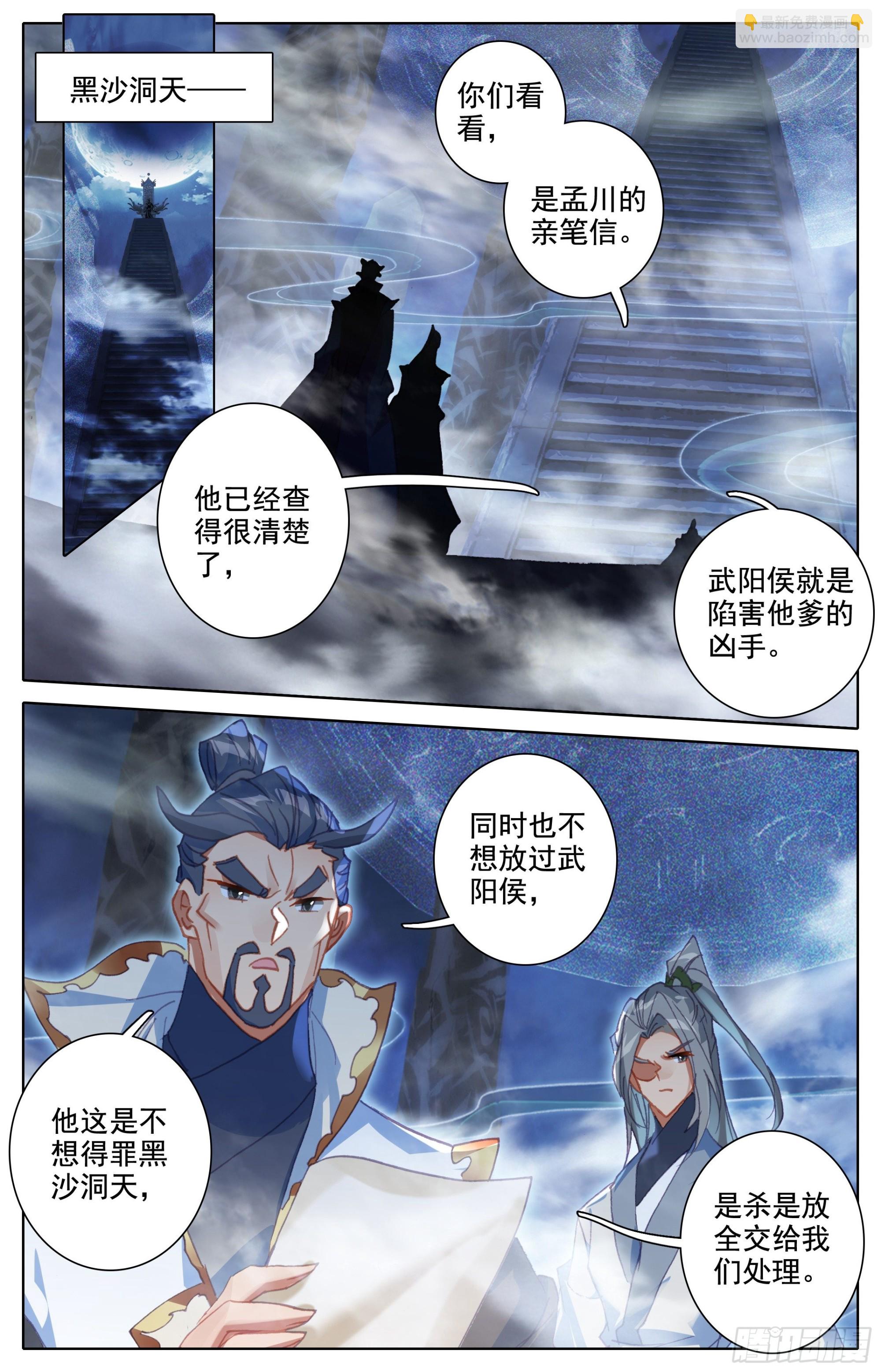 淳于家的报复-第253话