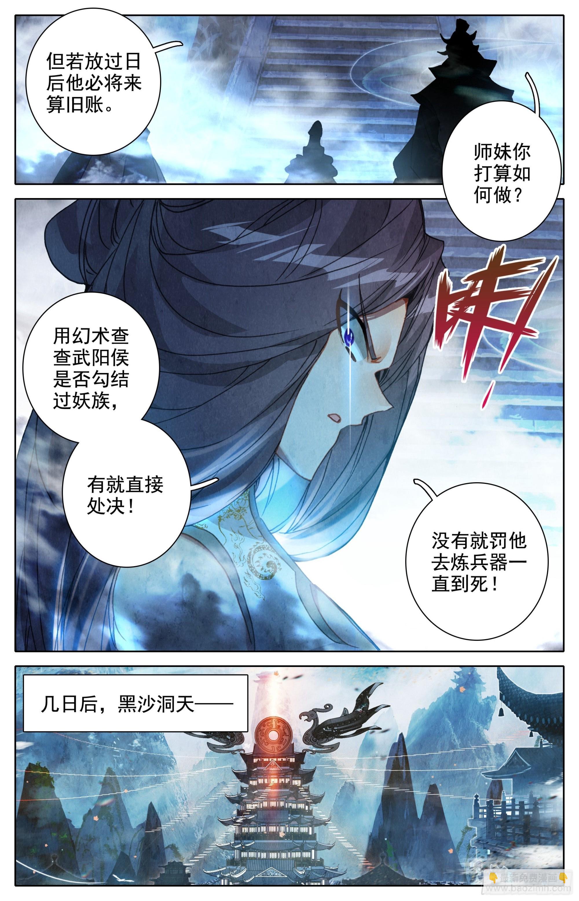 淳于家的报复-第253话