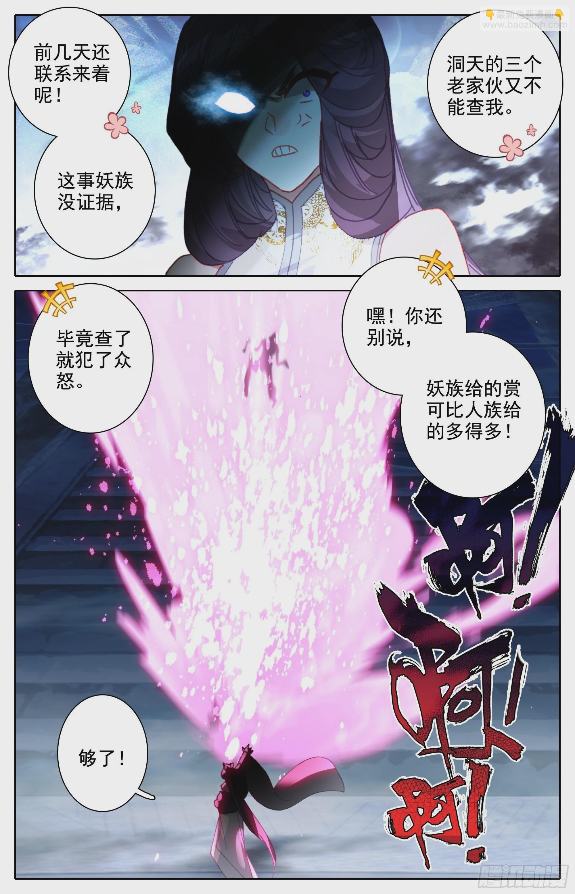 淳于家的报复-第253话