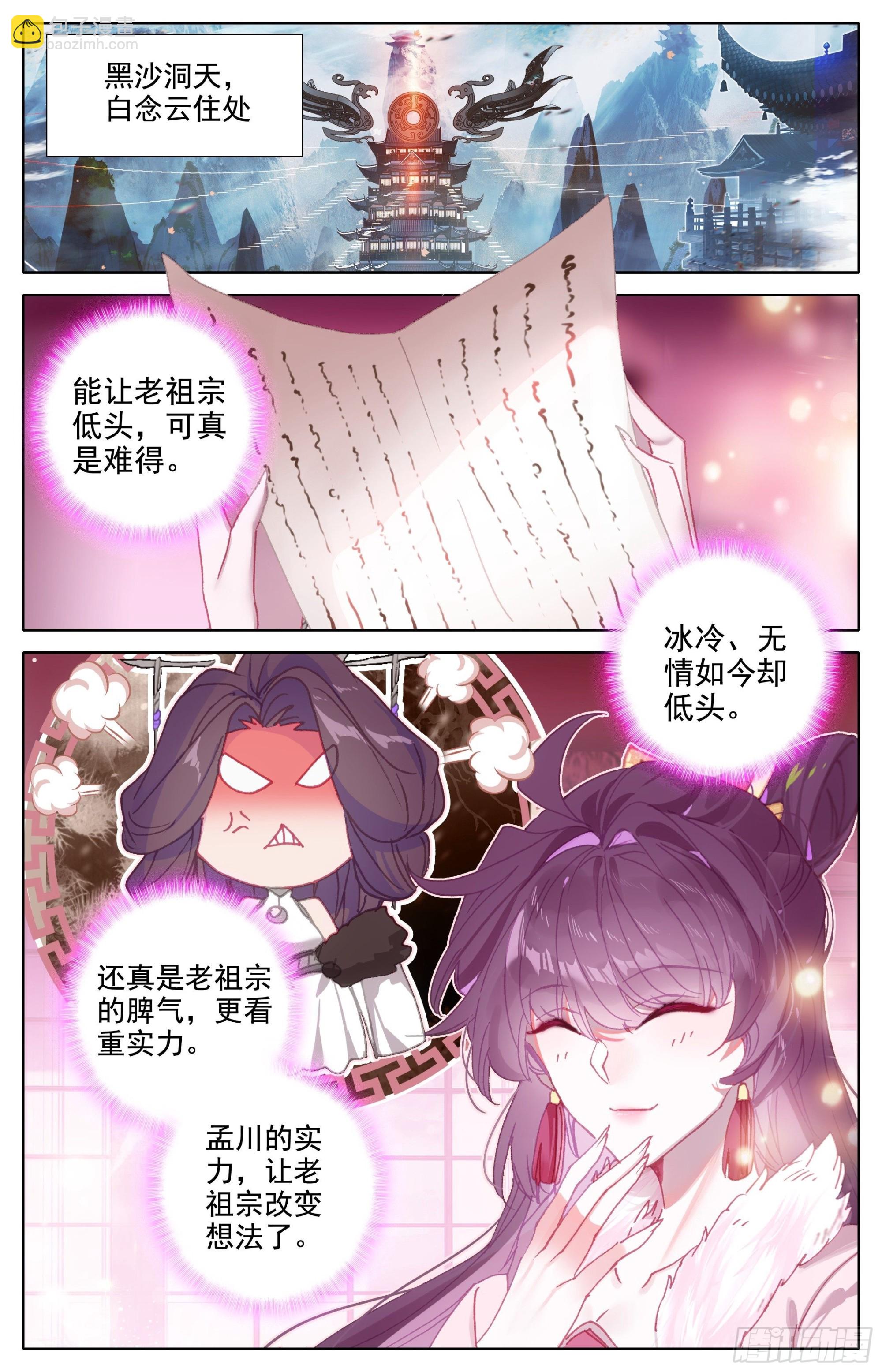 淳于家的报复-第253话