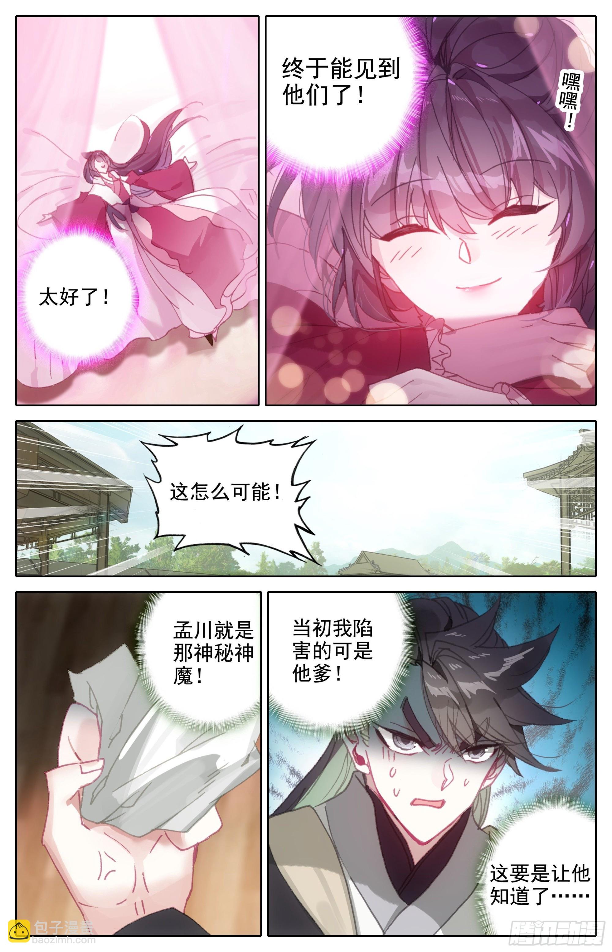 淳于家的报复-第253话