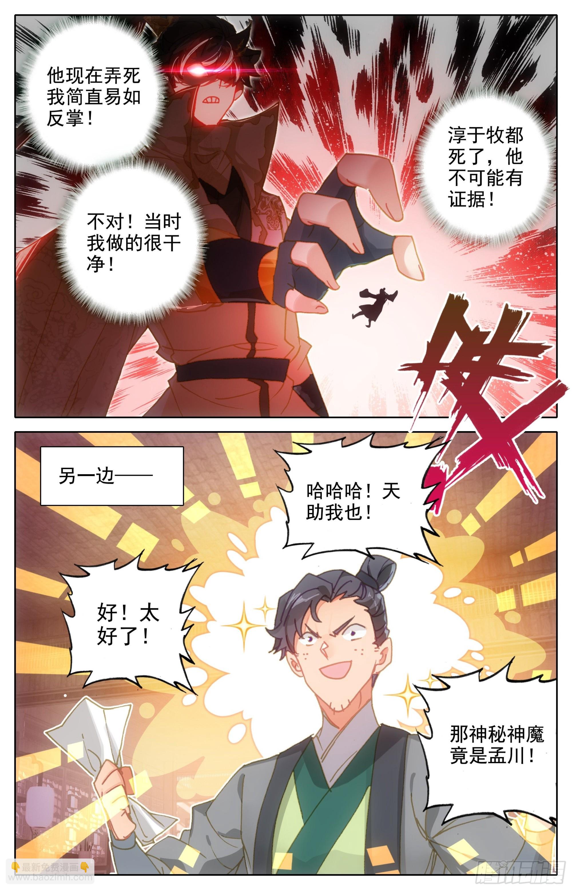 淳于家的报复-第253话