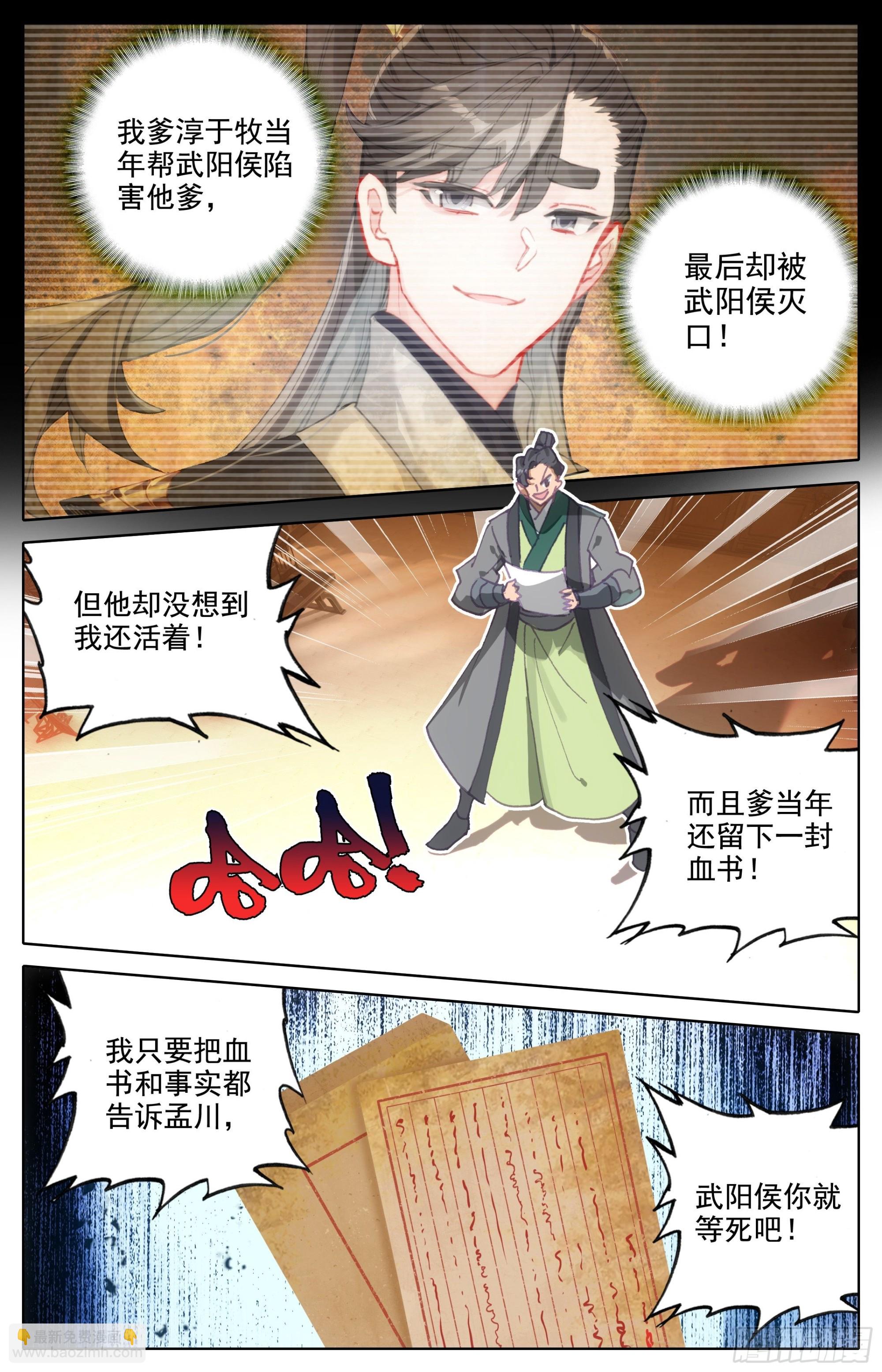 淳于家的报复-第253话