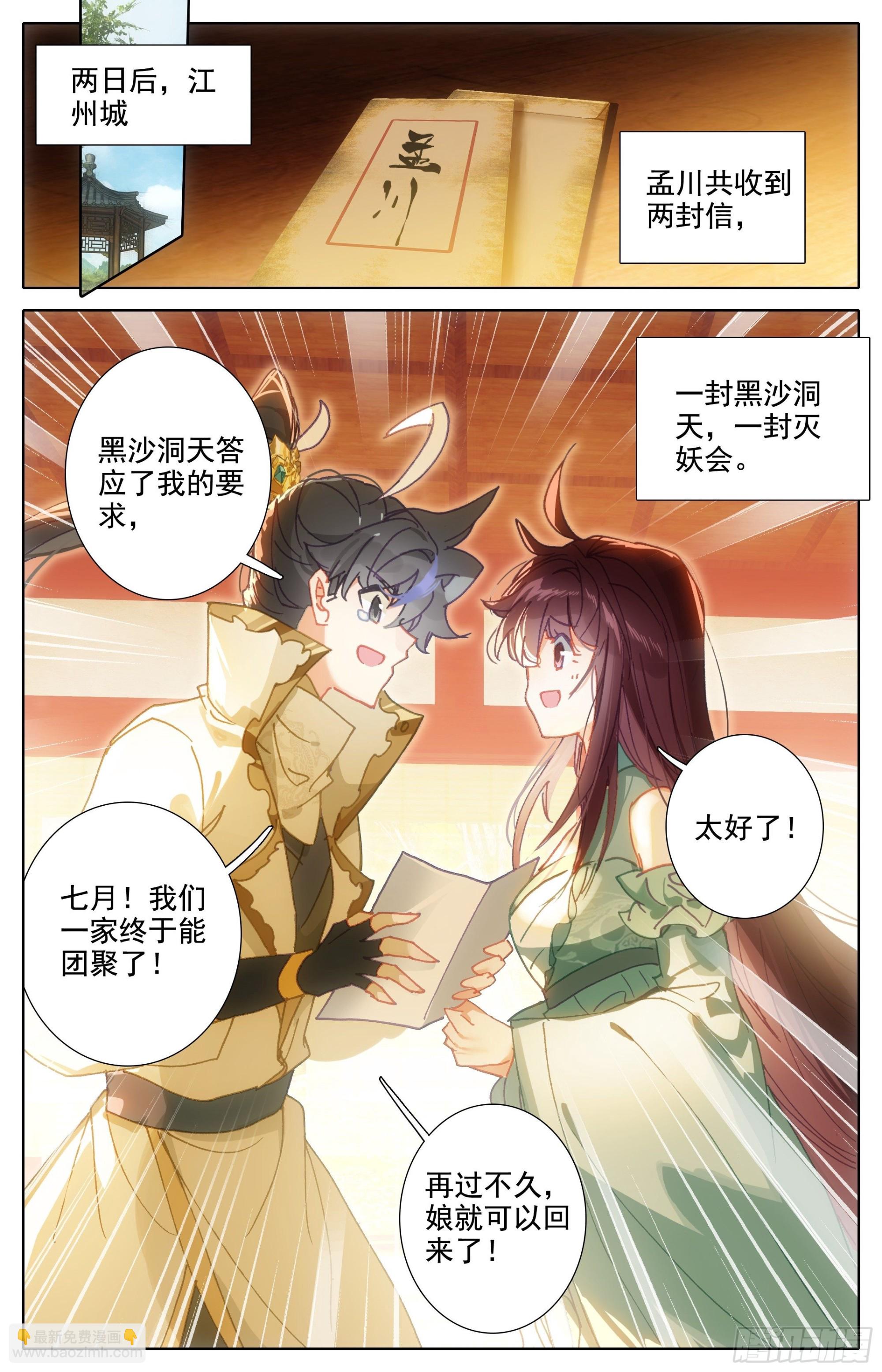 淳于家的报复-第253话