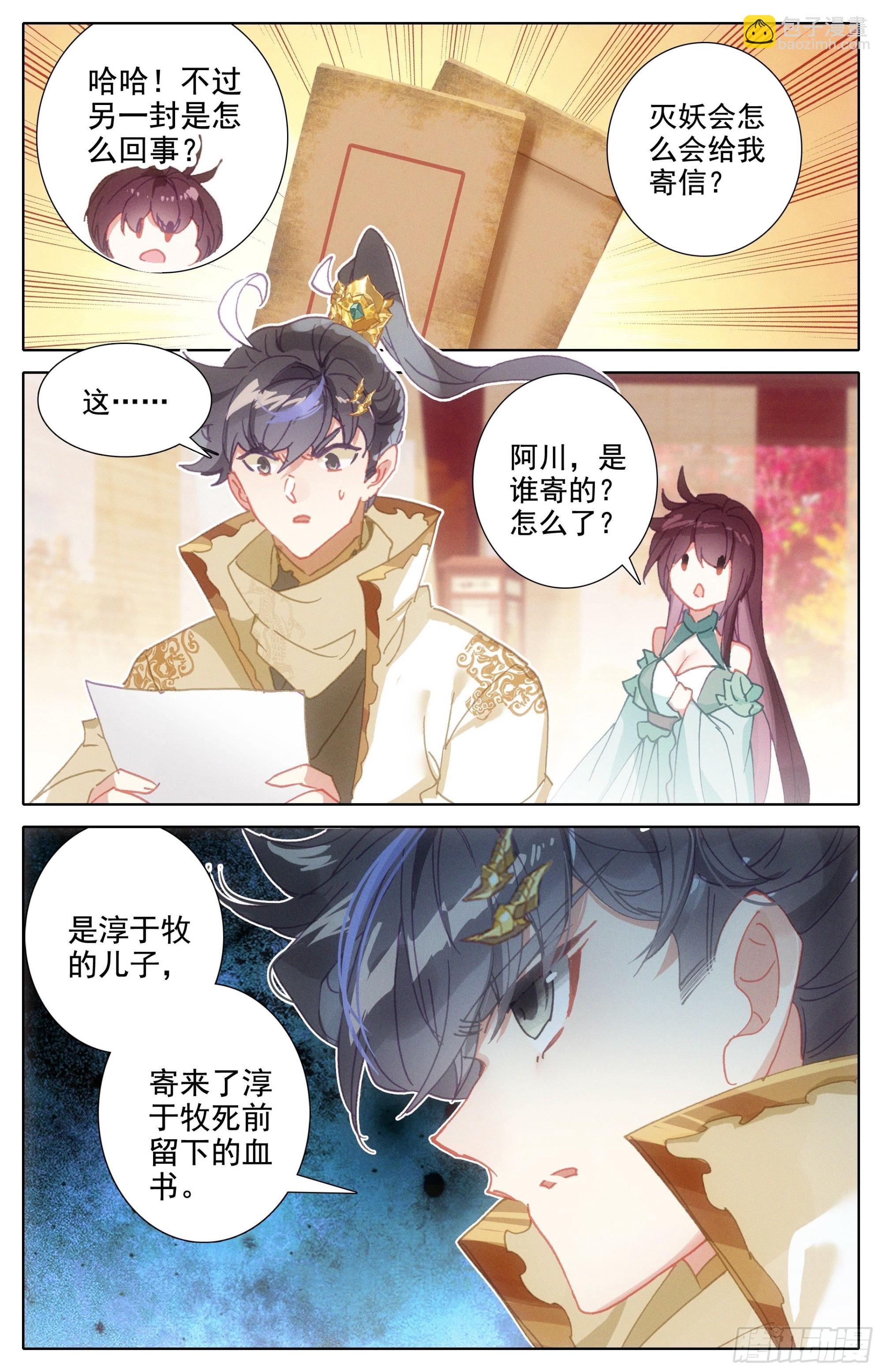 淳于家的报复-第253话