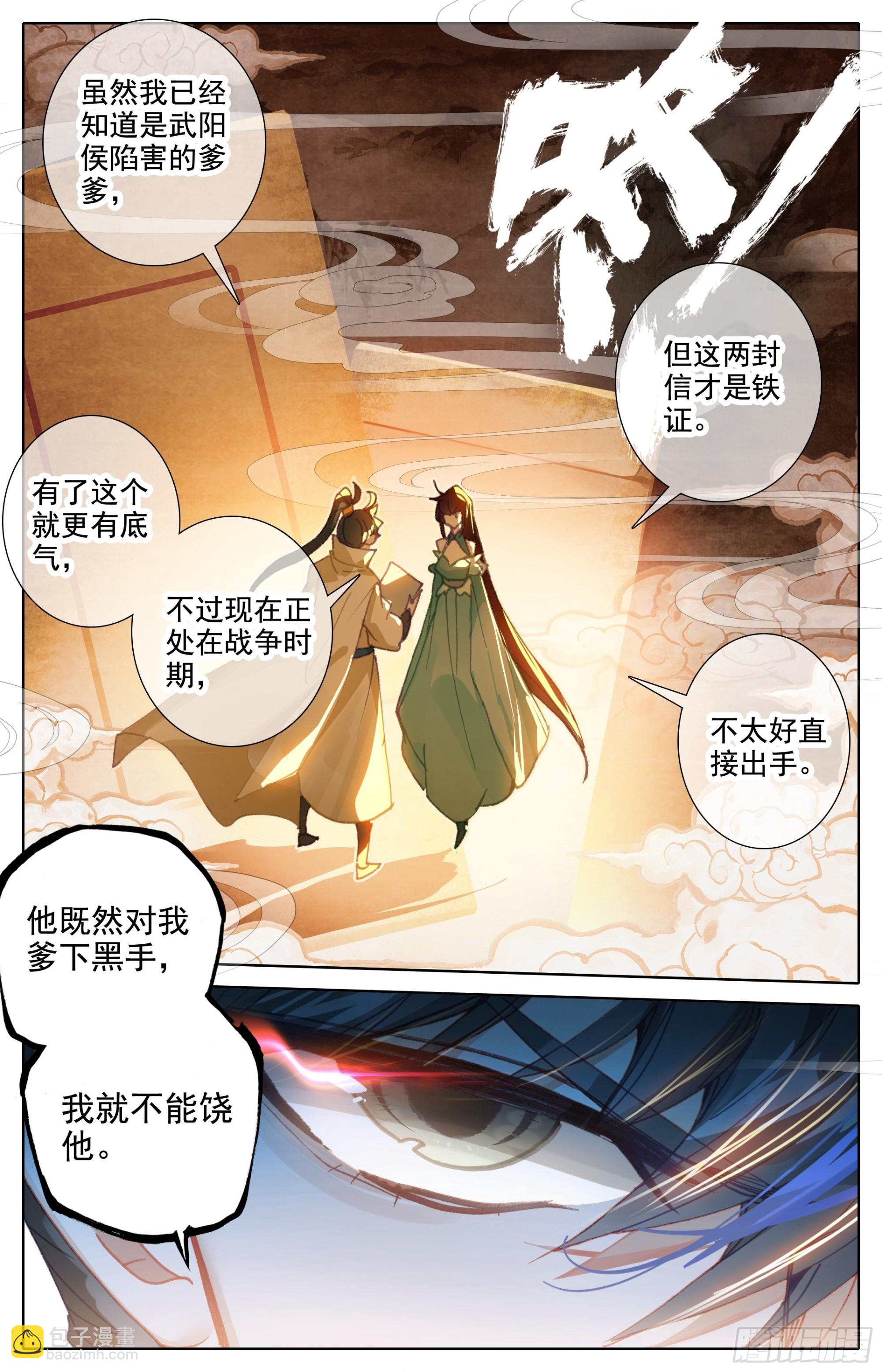 淳于家的报复-第253话