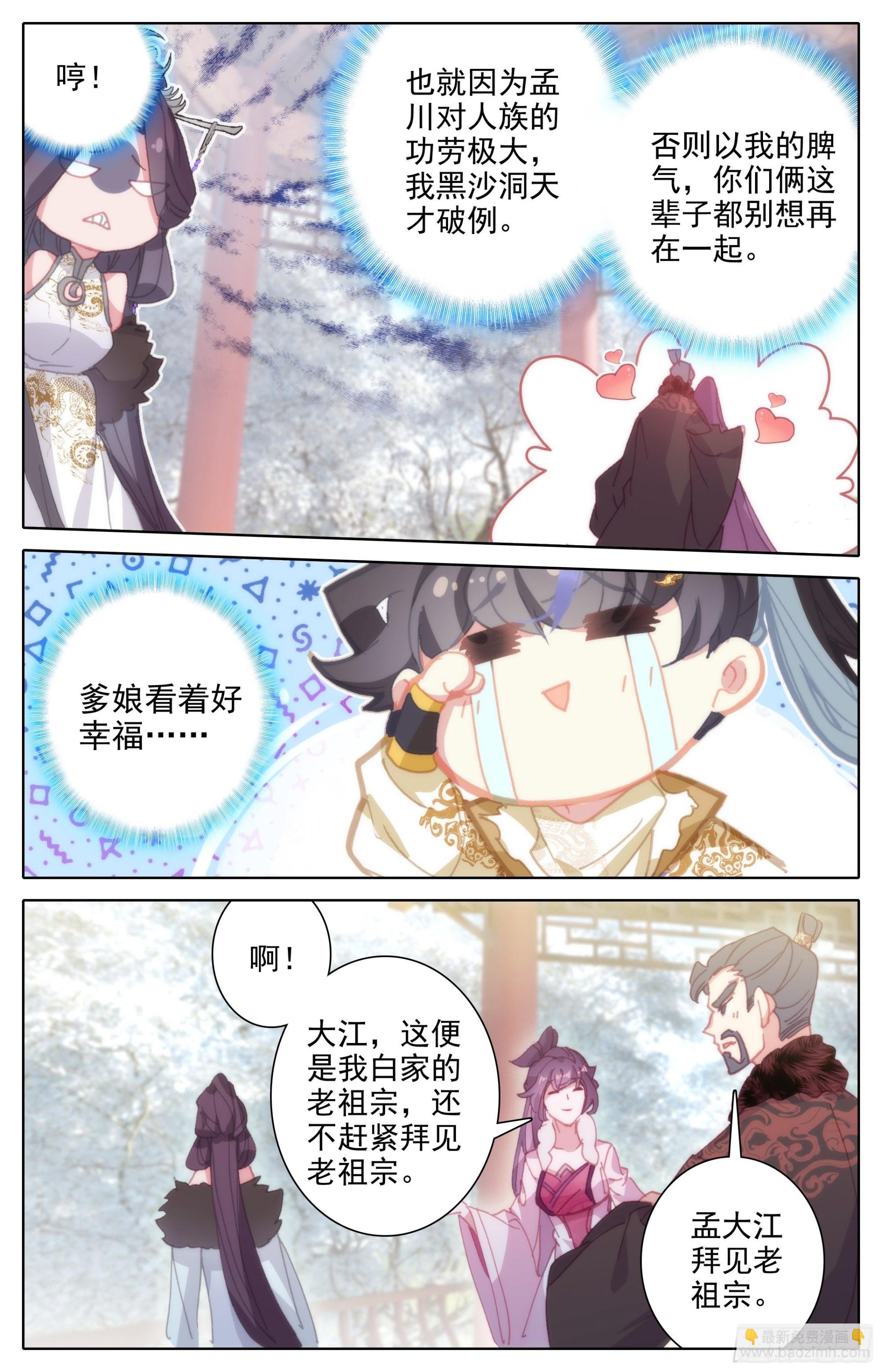 团聚-第255话