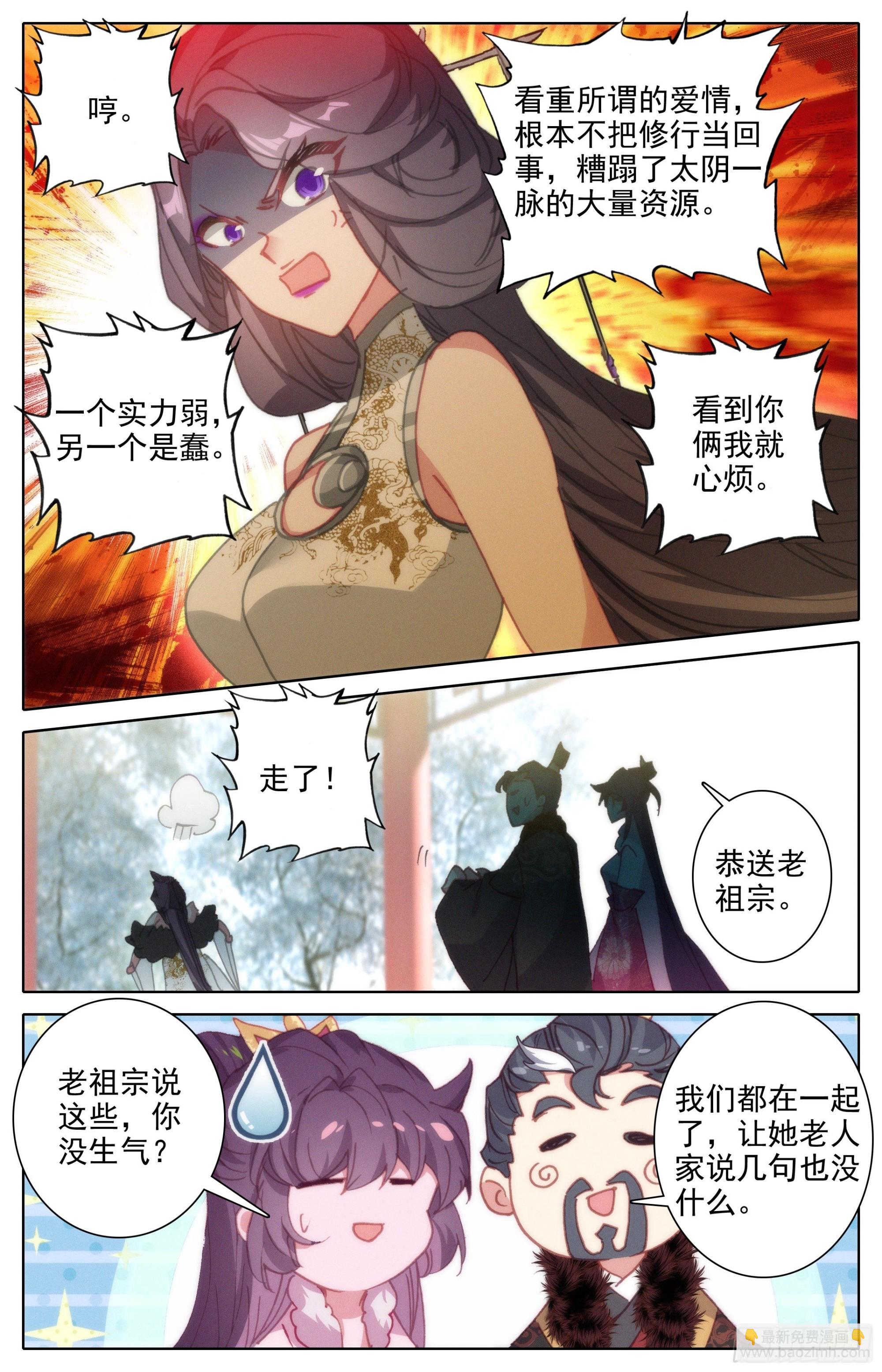 团聚-第255话