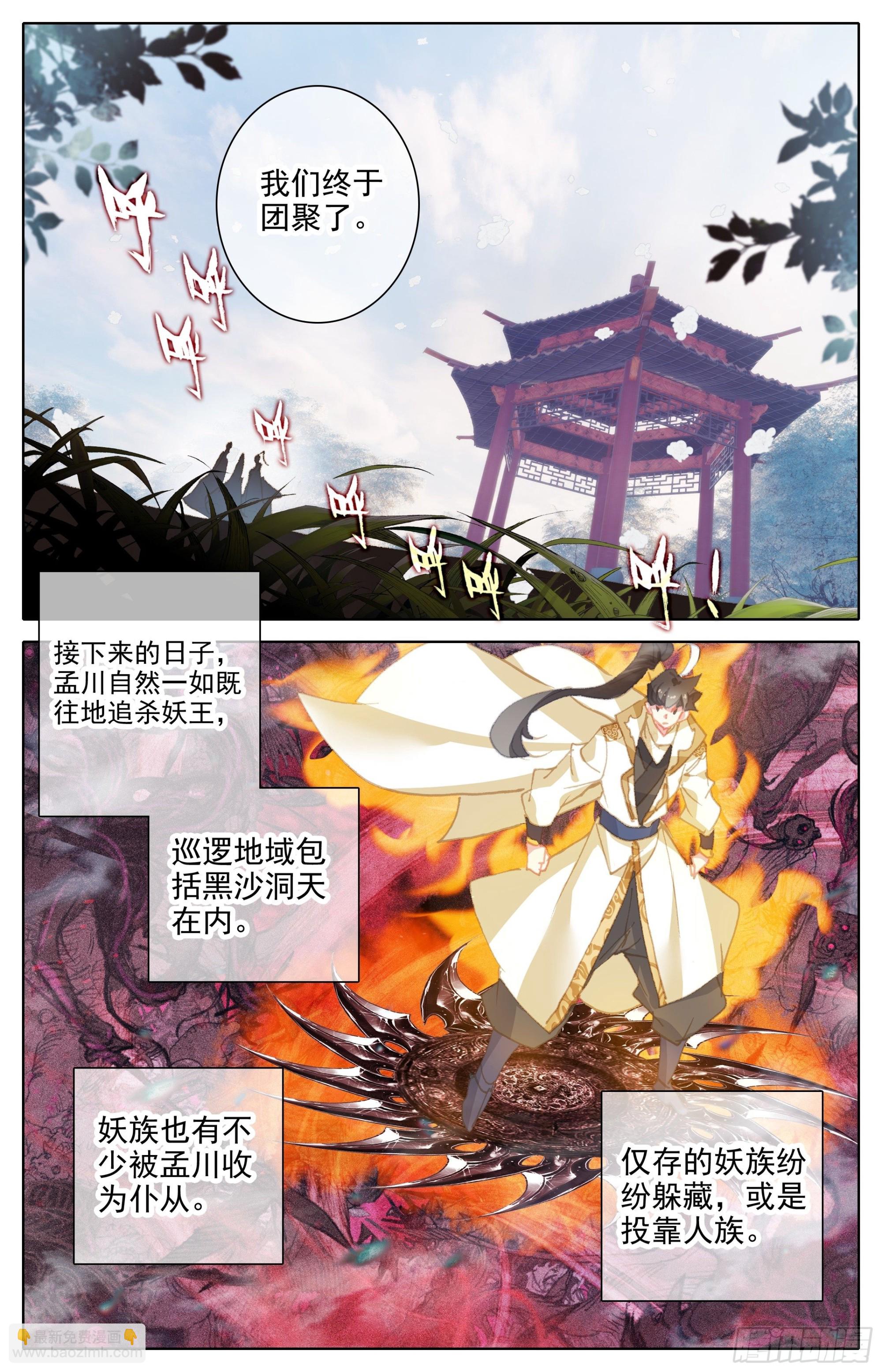团聚-第255话