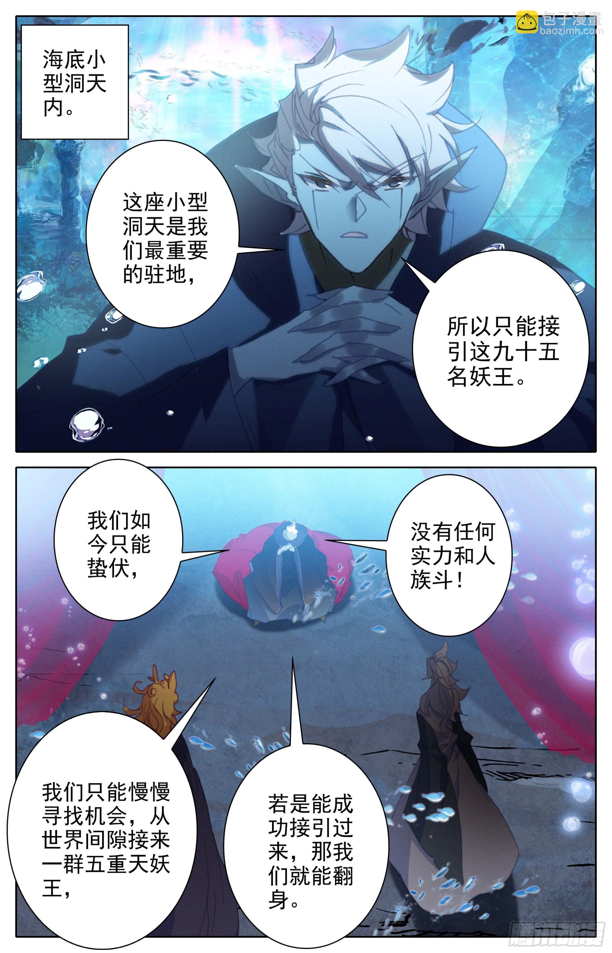 团聚-第255话