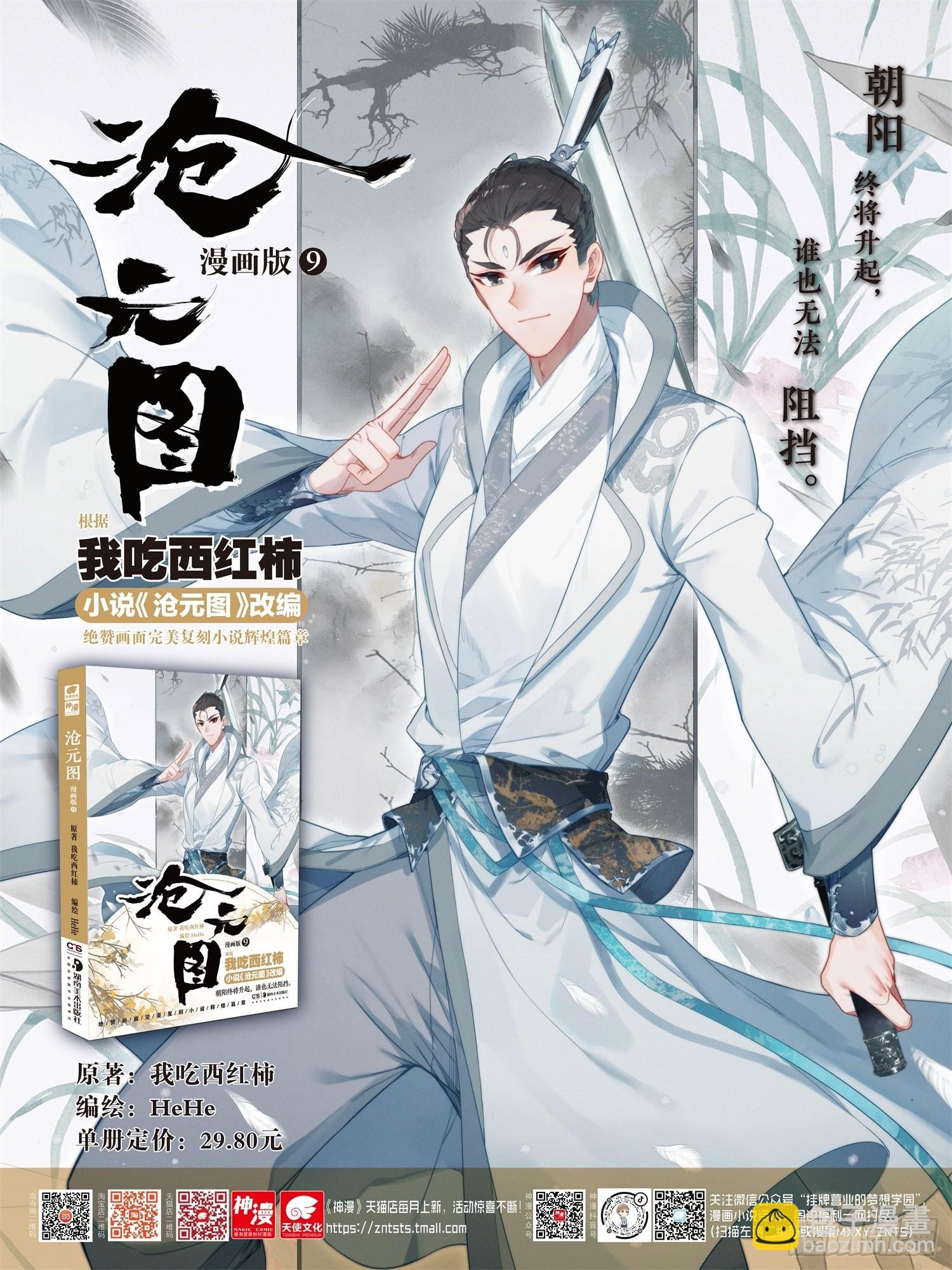 团聚-第255话