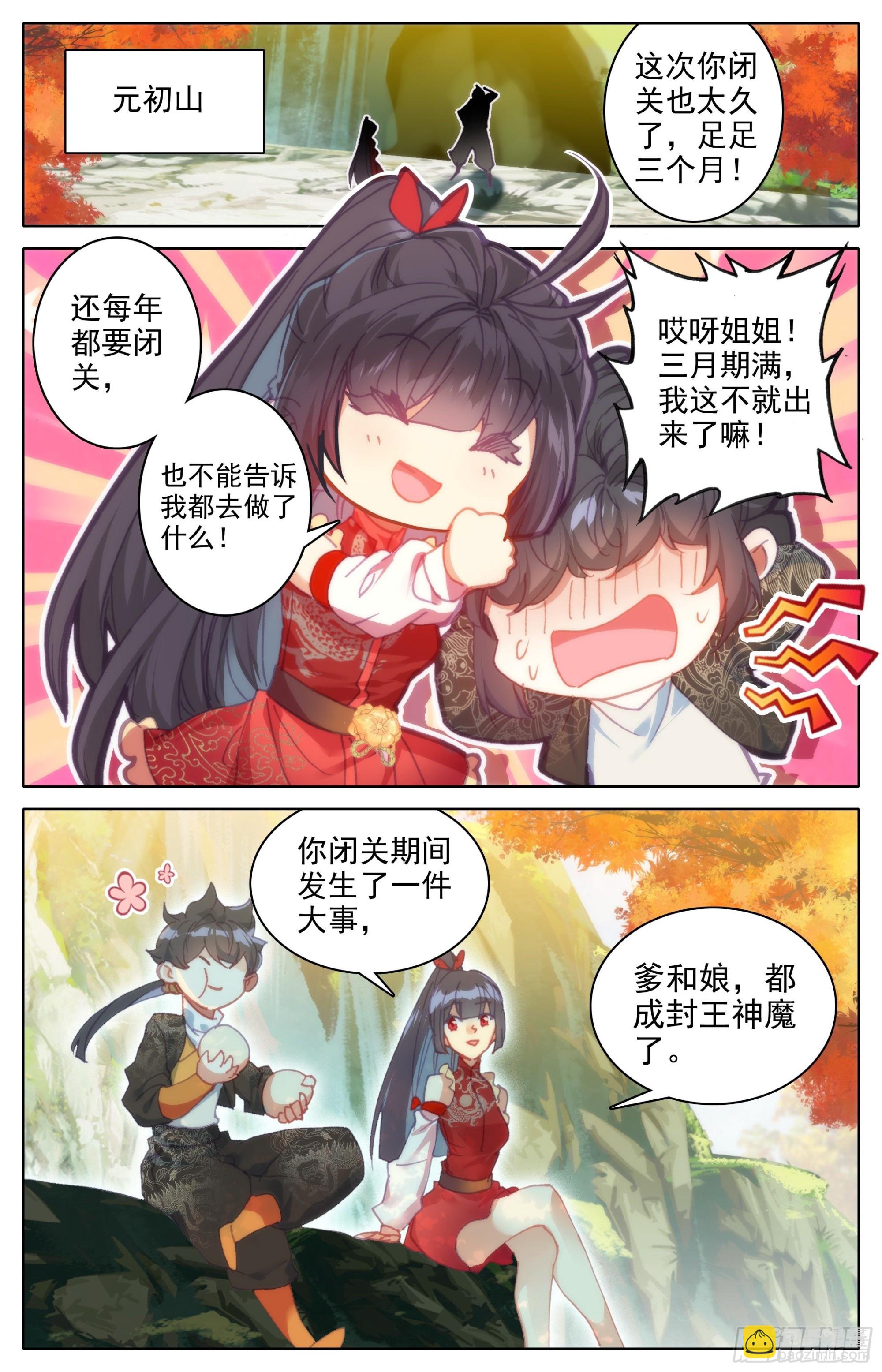 团聚-第255话