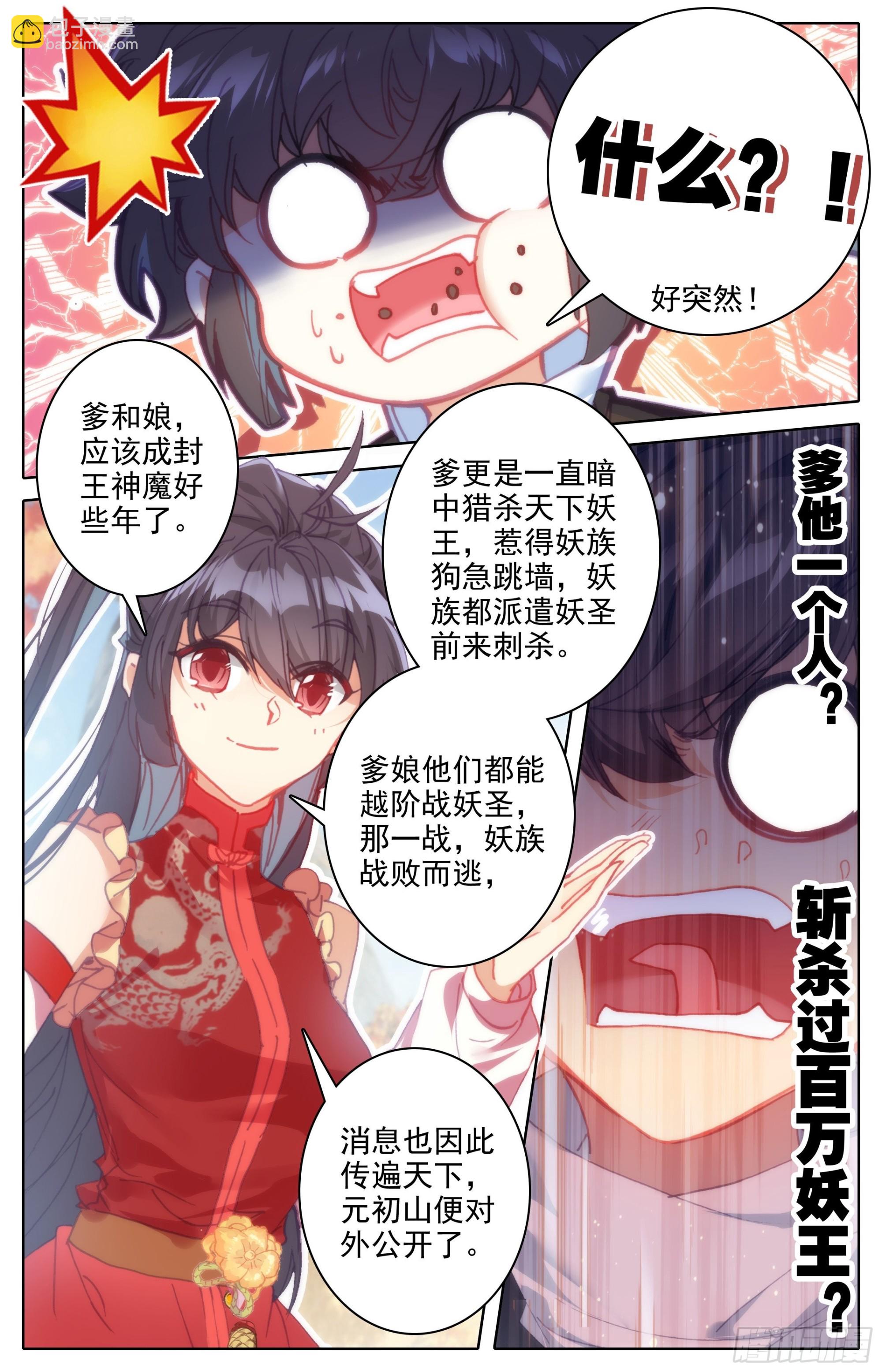 团聚-第255话