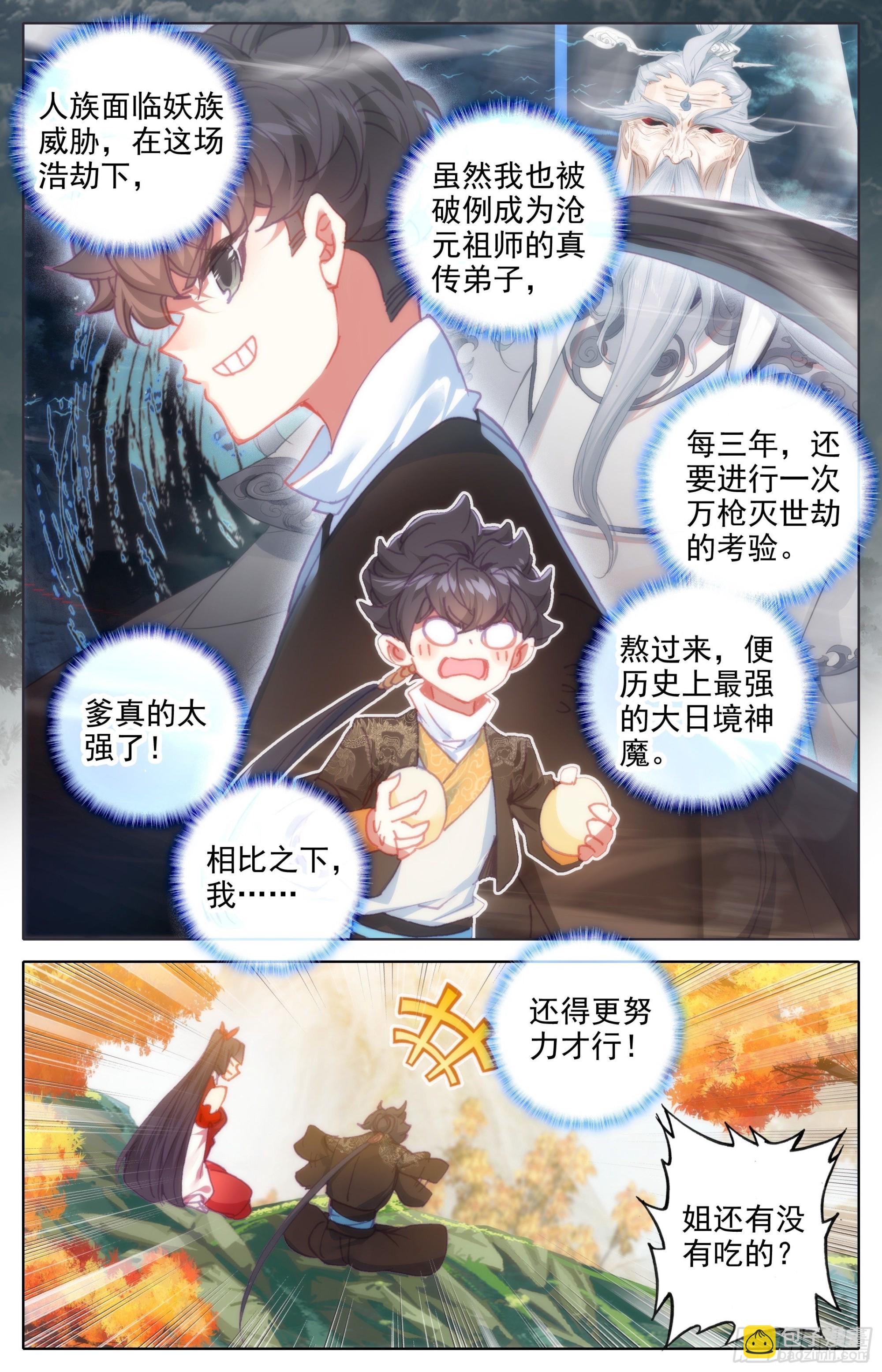 团聚-第255话