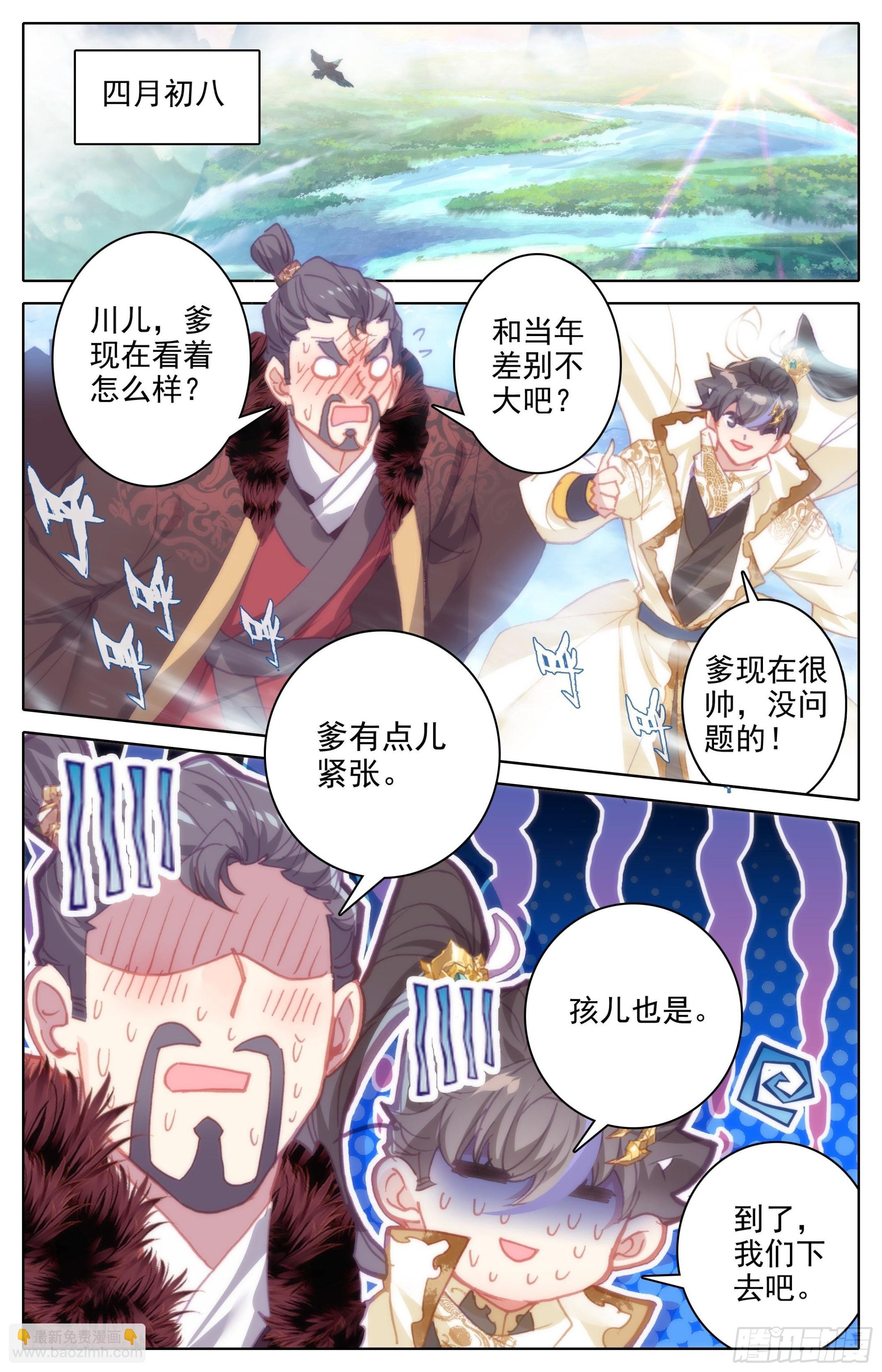 团聚-第255话