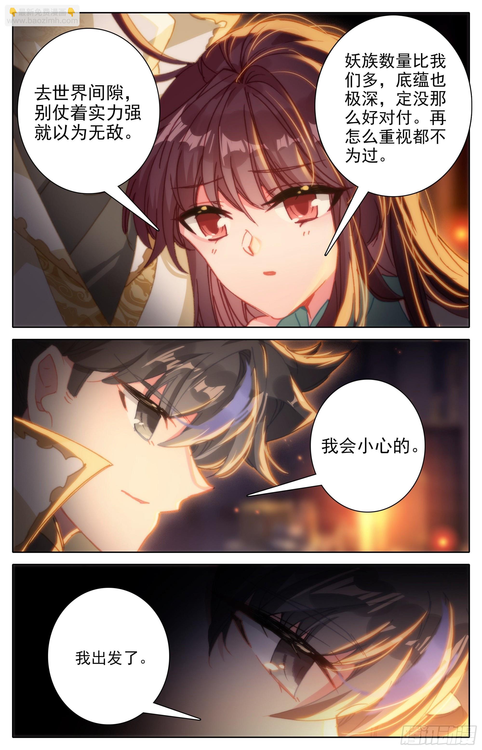 出征世界间隙-第257话